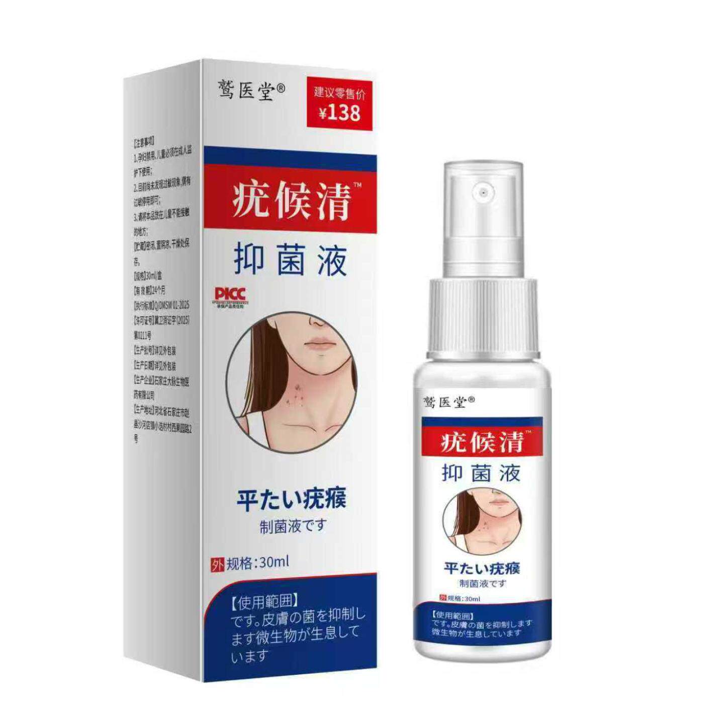 鹫医生疣候清抑菌喷剂舒缓皮肤小