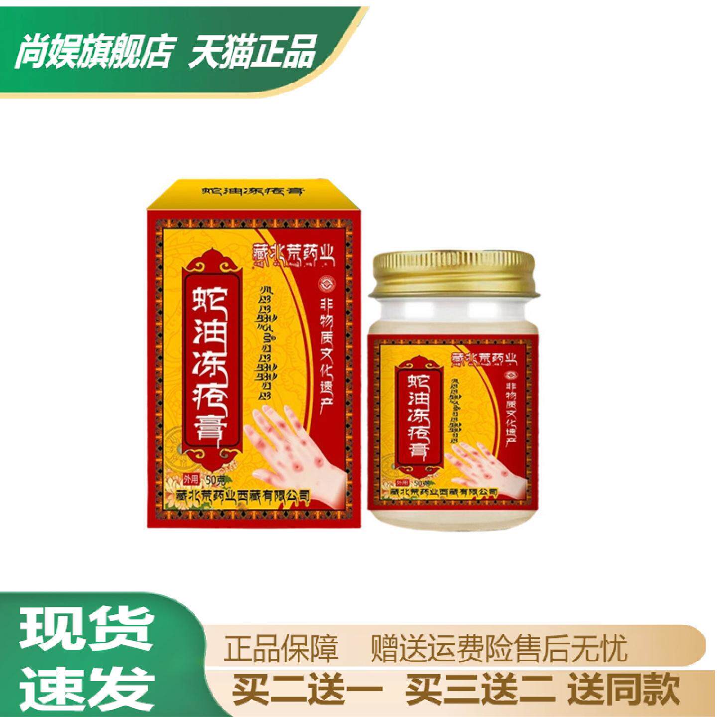 藏北荒蛇油冻疮膏冬季手脸耳脚滋润保湿护手霜干裂脱皮瘙痒皲裂膏