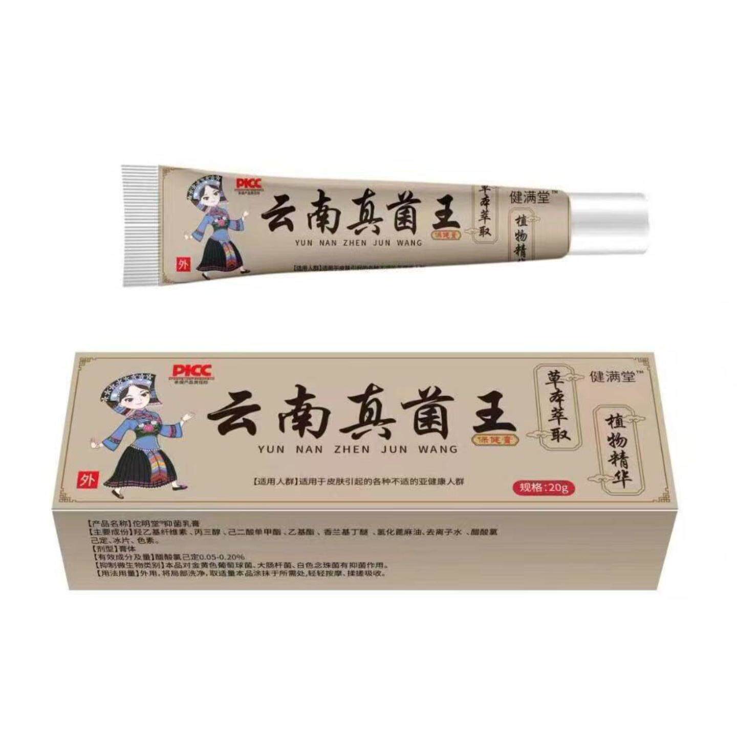 健满堂云南真菌王草本抑菌软膏