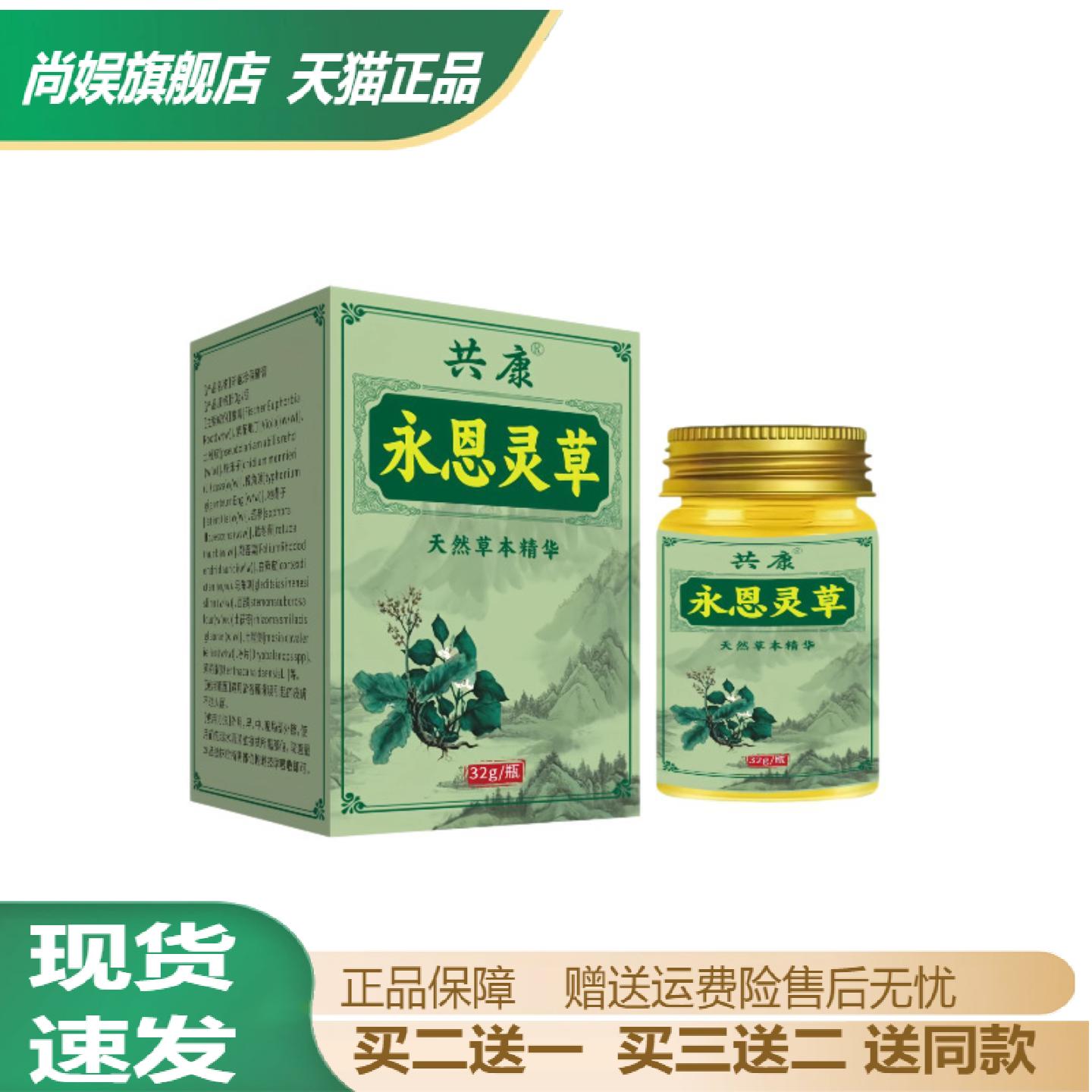 共康永恩灵草32g草本精华外用