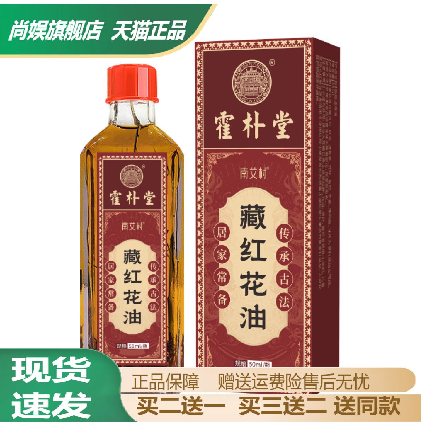 霍朴堂藏红花油外用按摩精油活络