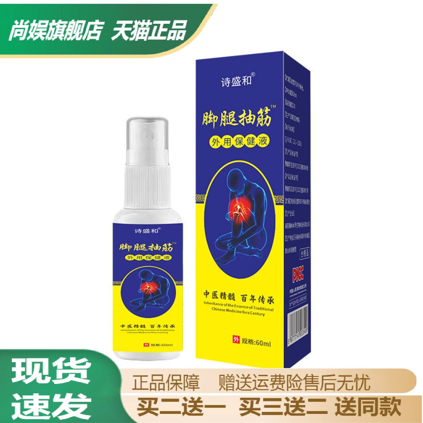 脚腿抽筋外用草本保健喷雾缓解