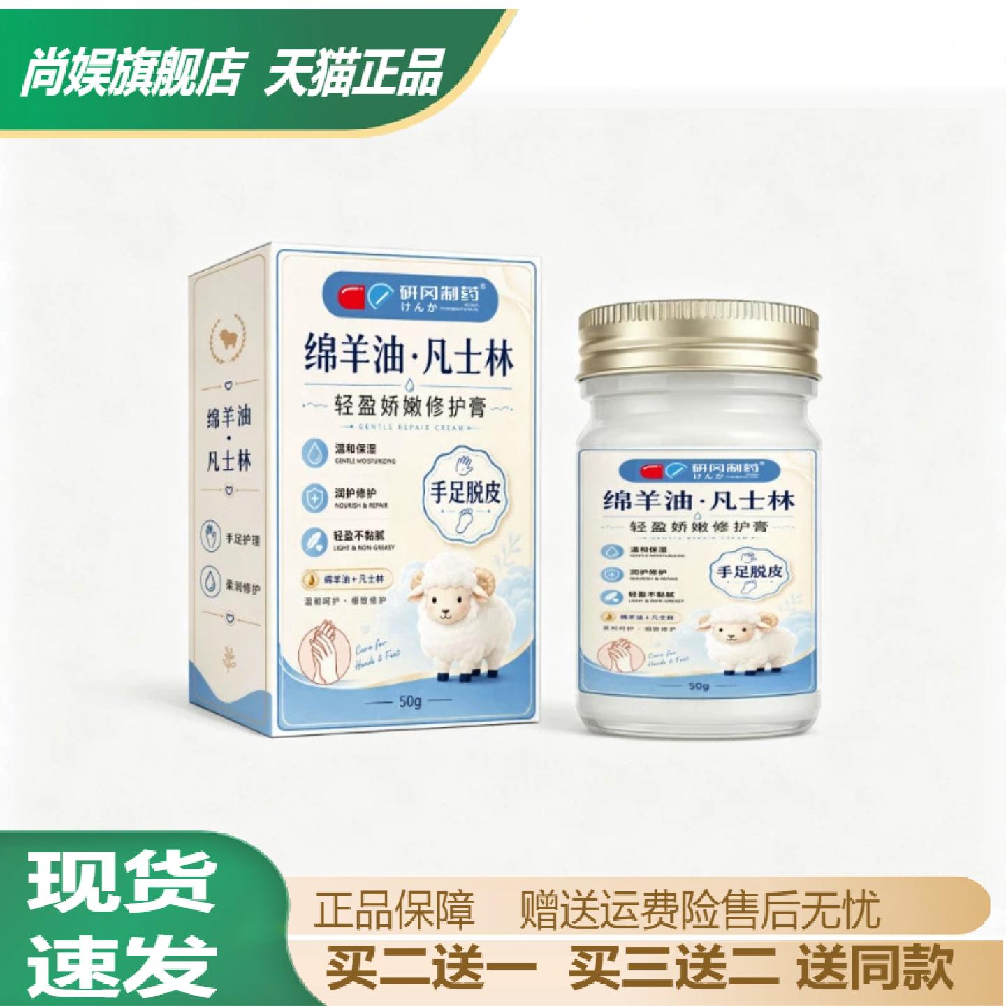 研刚制药绵羊油凡士林轻盈娇嫩