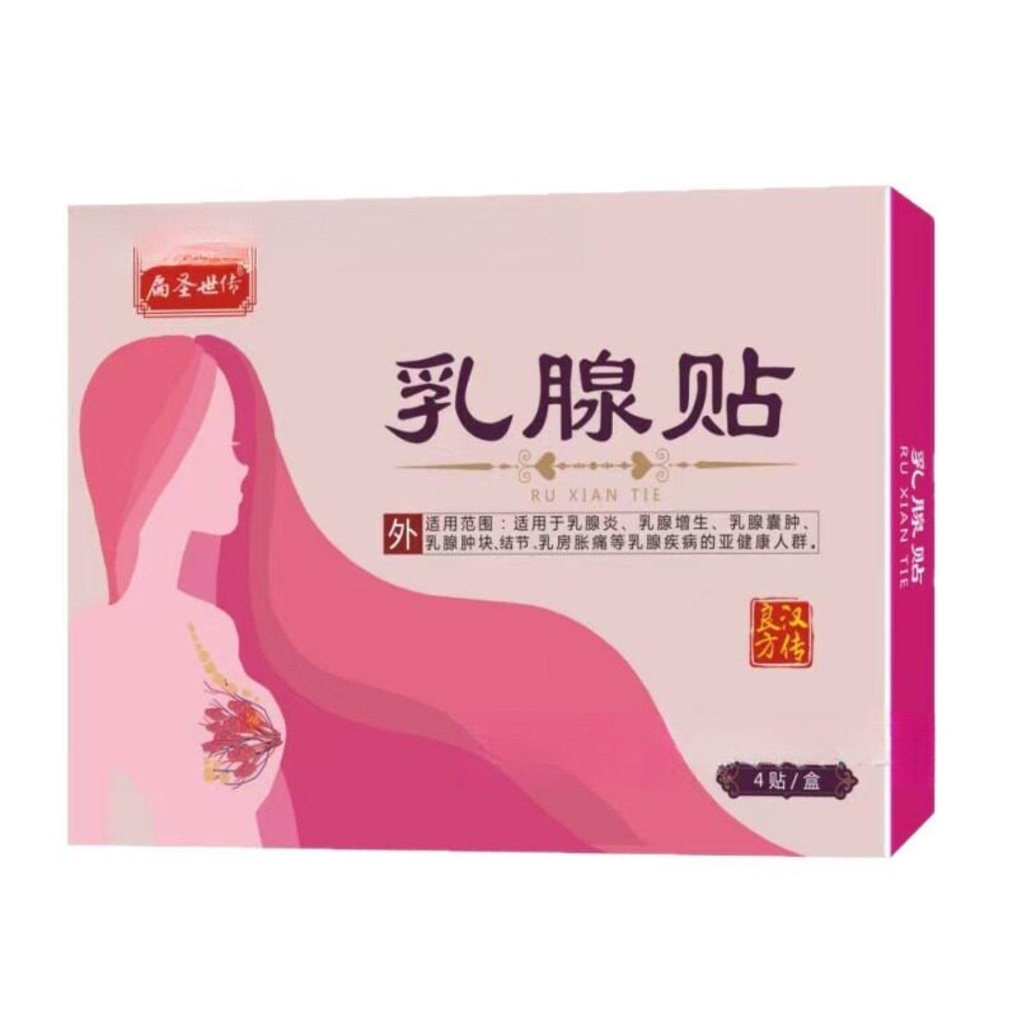 扁圣世传乳腺贴乳腺肿块穴位贴乳房胀痛舒乳贴呵护女性外用贴正品