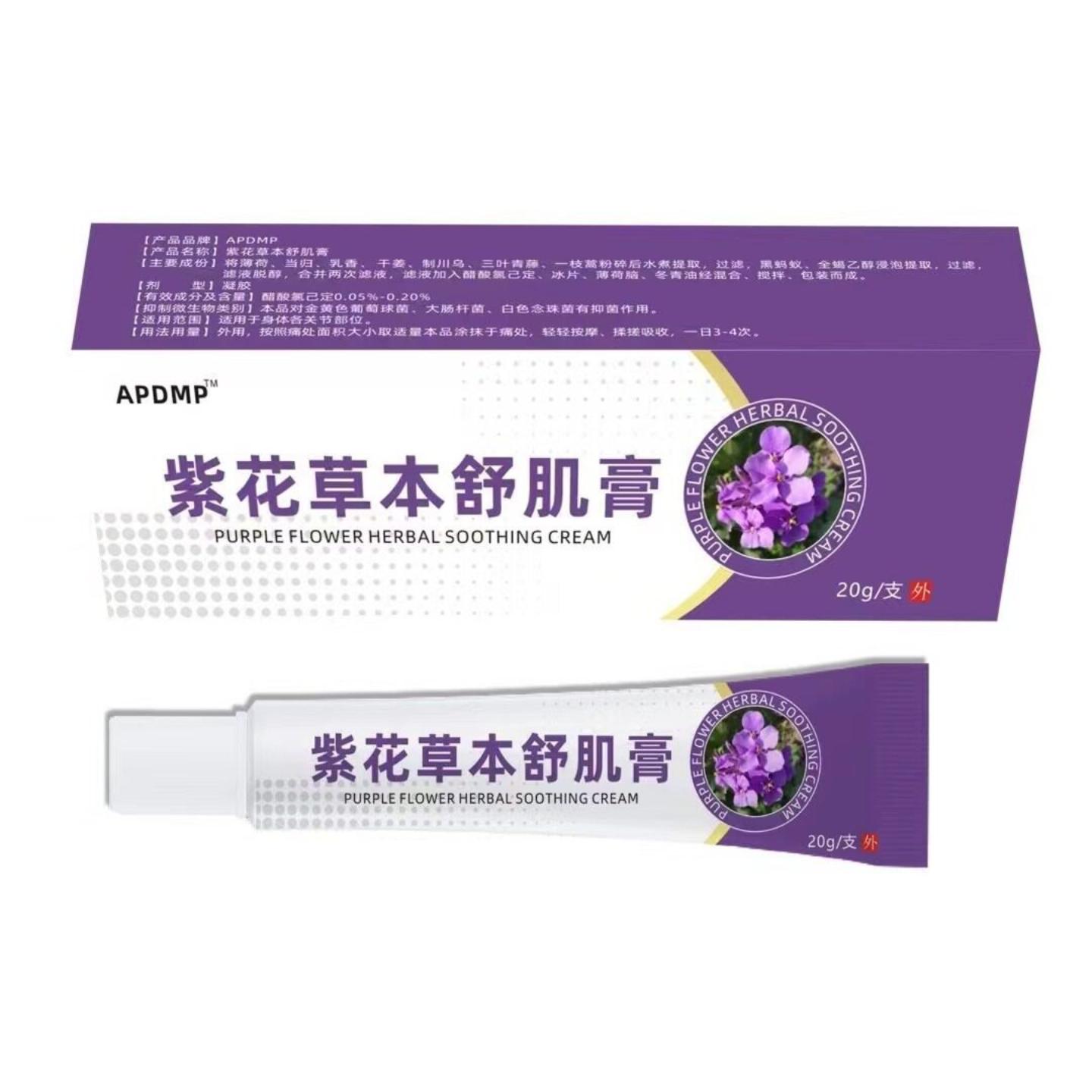紫花草本舒机膏缓解瘙痒脱皮干燥
