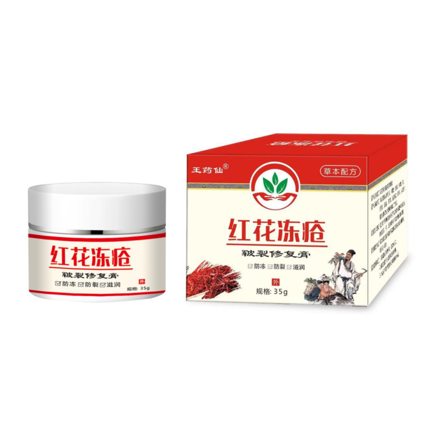 红花冻疮膏专治手足干裂脱皮粗糙