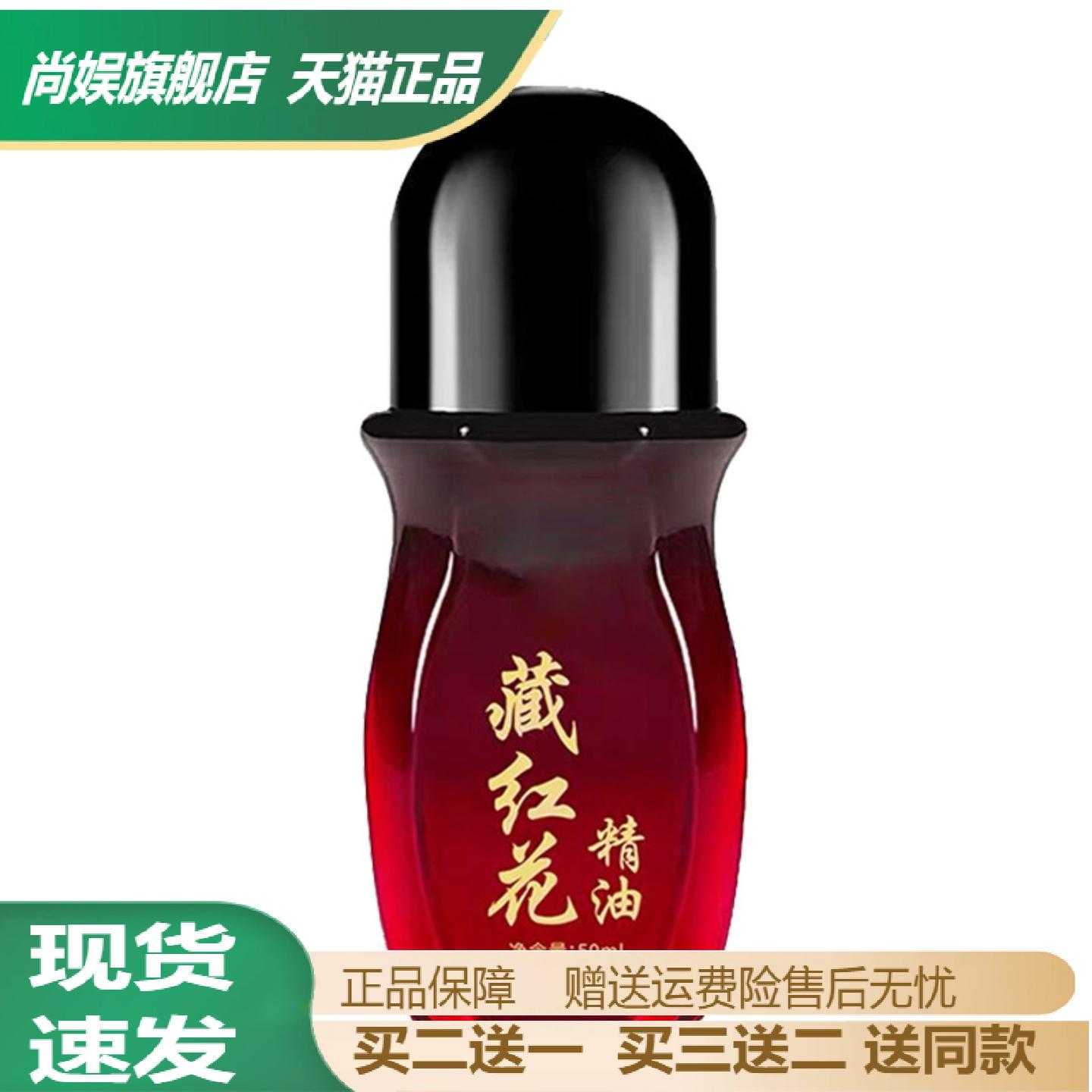 旗舰店正品藏红花植物精油滚珠