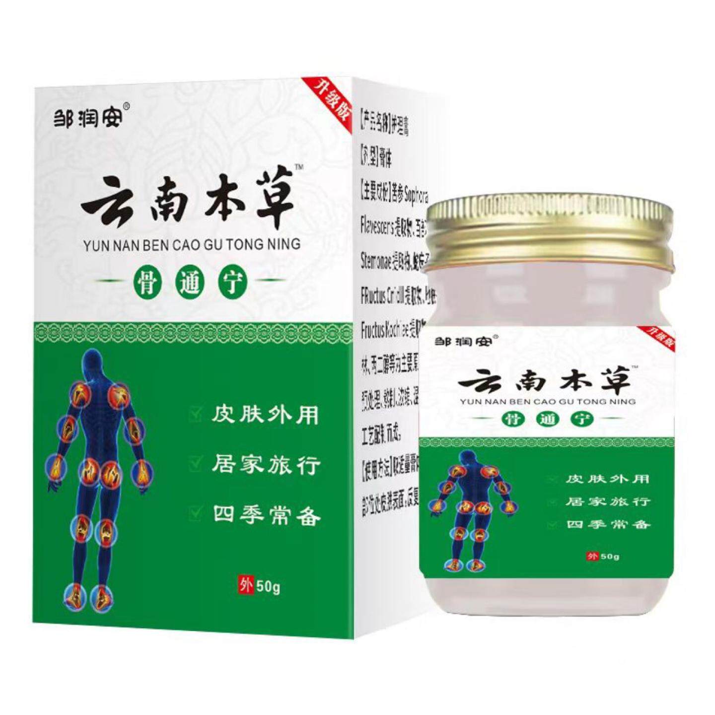 云南本草骨痛宁温和护理四季常备颈肩腰腿关节疼痛膏外用保健膏