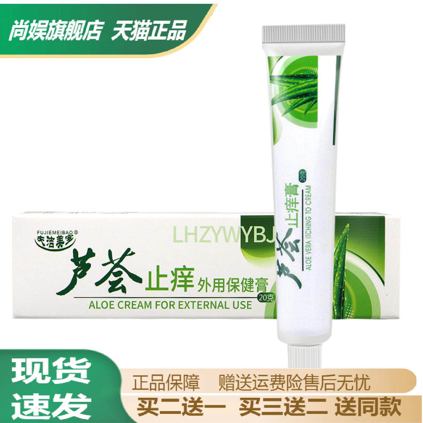 芦荟抑菌止痒外用保健软膏