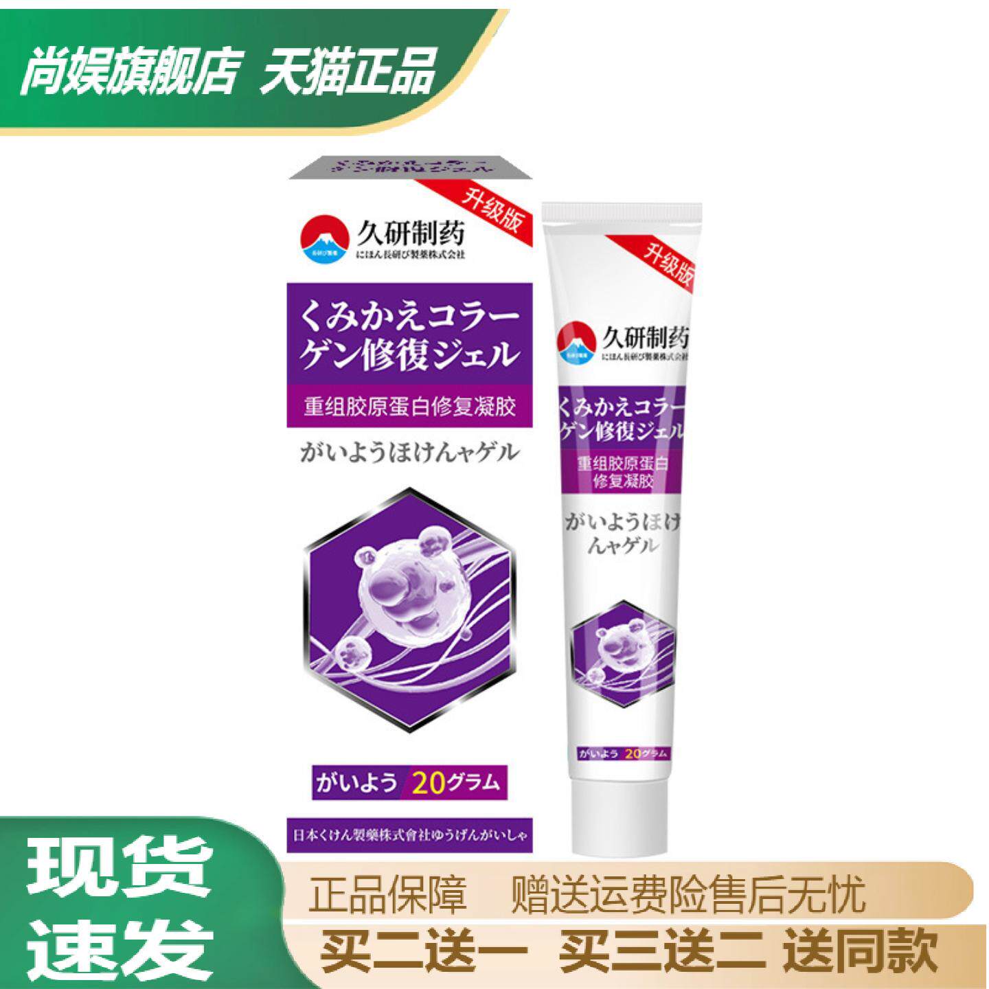 久研制药重组胶原蛋白修疤凝胶