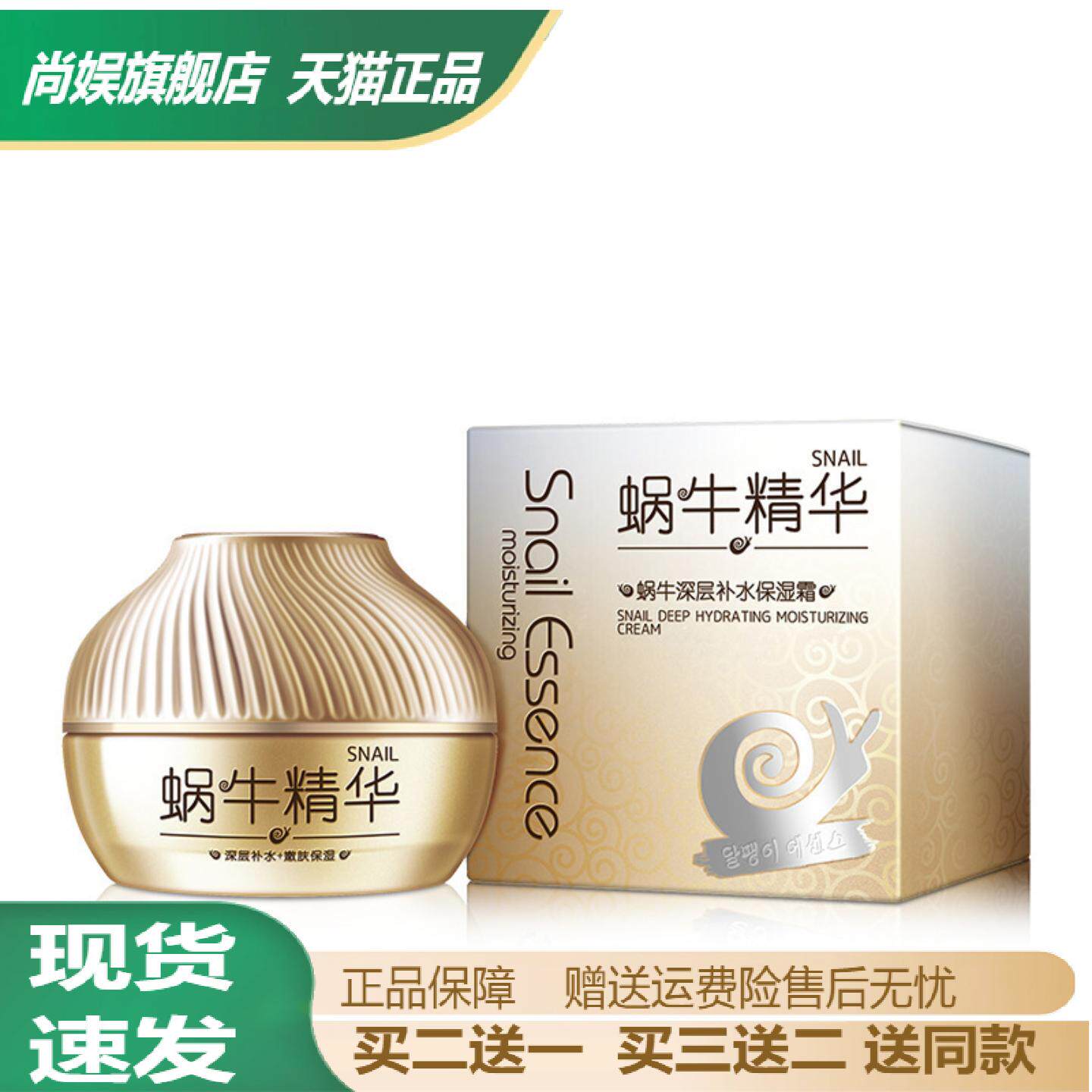 韩纪蜗牛深层补水保湿面霜50g