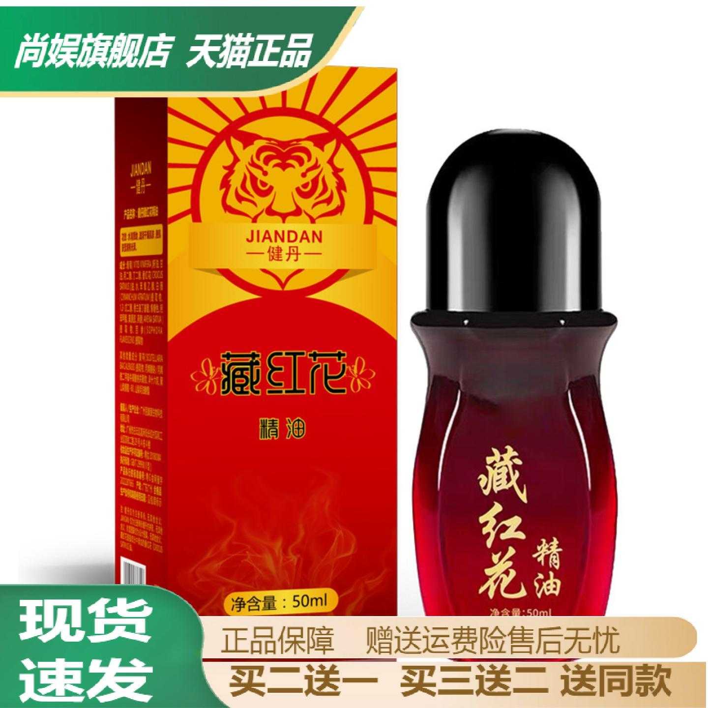 健丹藏红花按摩精油滚珠发热刮痧
