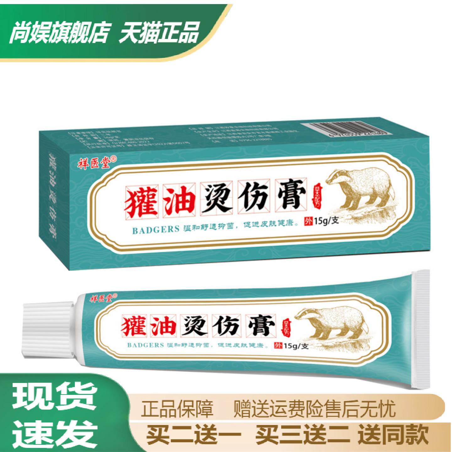祥医堂獾油烫伤膏正品护理软膏