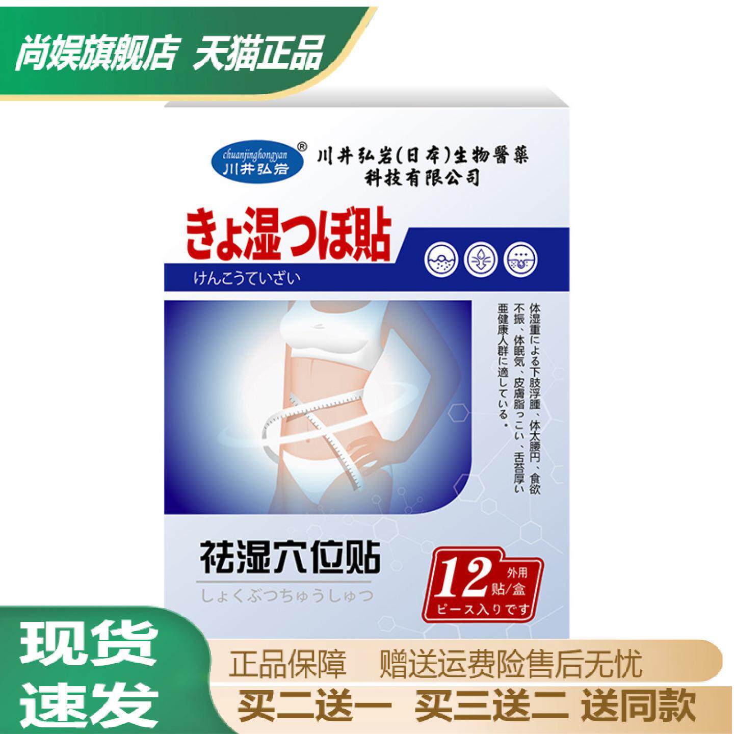 川井弘岩湿穴位贴舒缓湿热肥胖少眠多梦通用经络外用护理保健贴