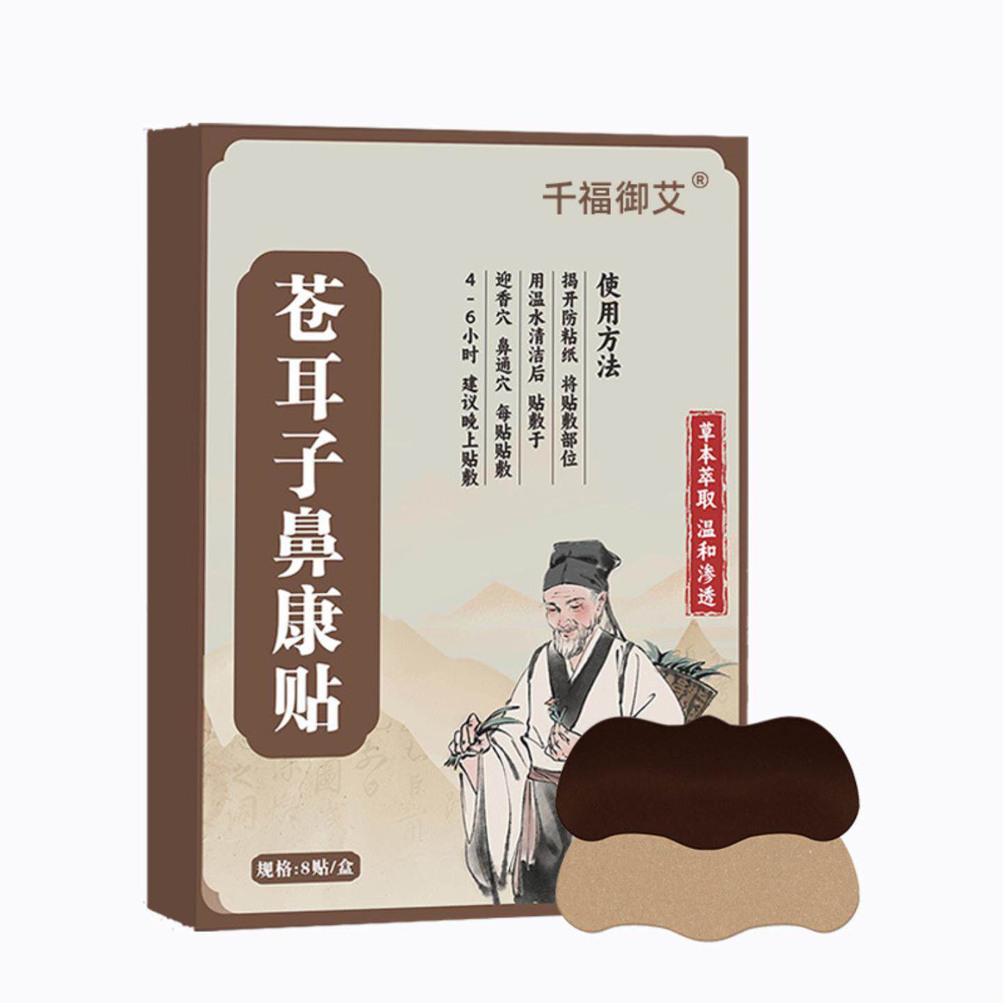 旗舰店正品苍耳子鼻舒贴缓解鼻塞