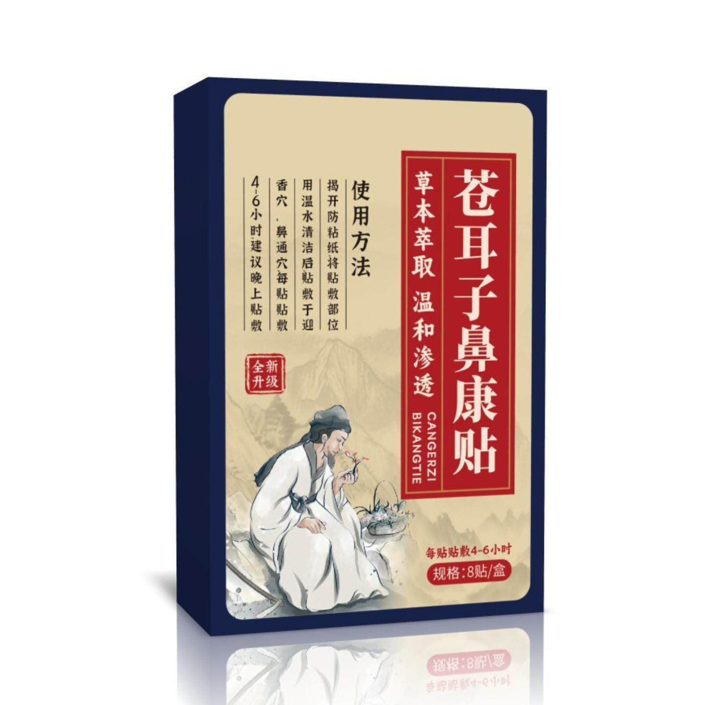 苍耳子草本鼻康贴缓解鼻塞鼻痒流
