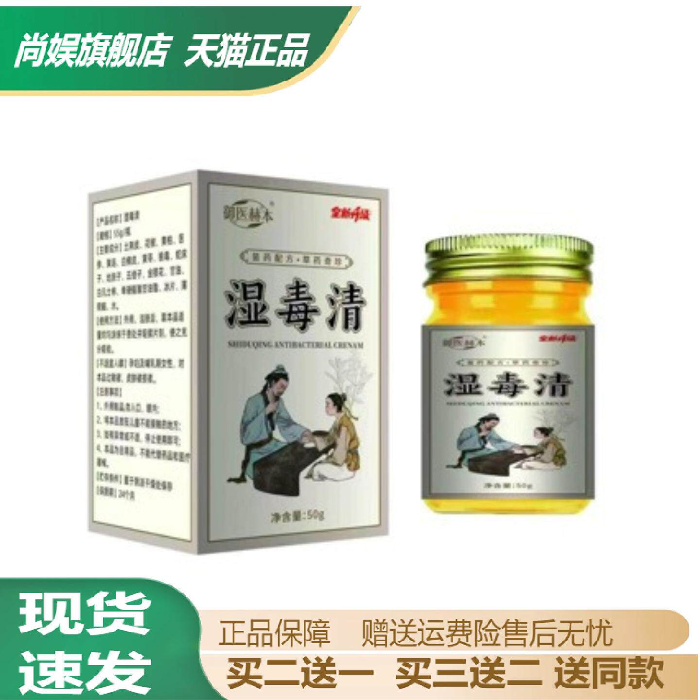 湿毒清百草膏草本萃取温和舒缓