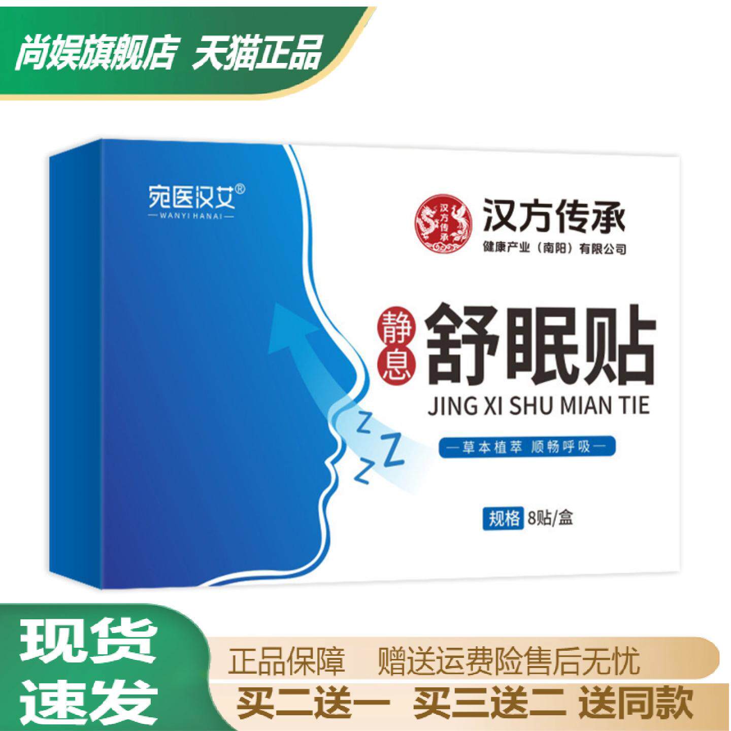 汉方传承鼾贴舒眠夜间呼吸贴缓解