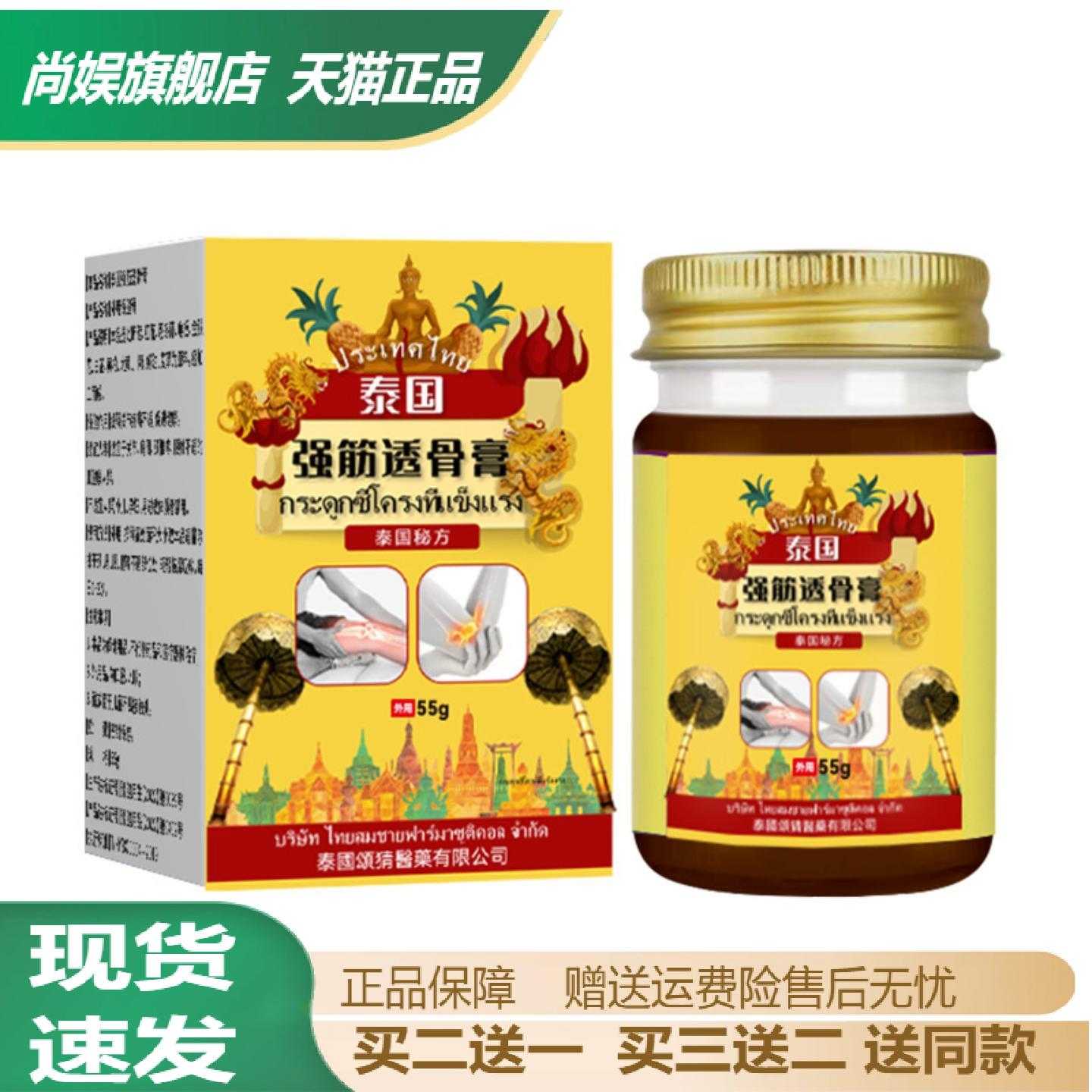 强筋透骨养护按摩膏专护腰椎四肢