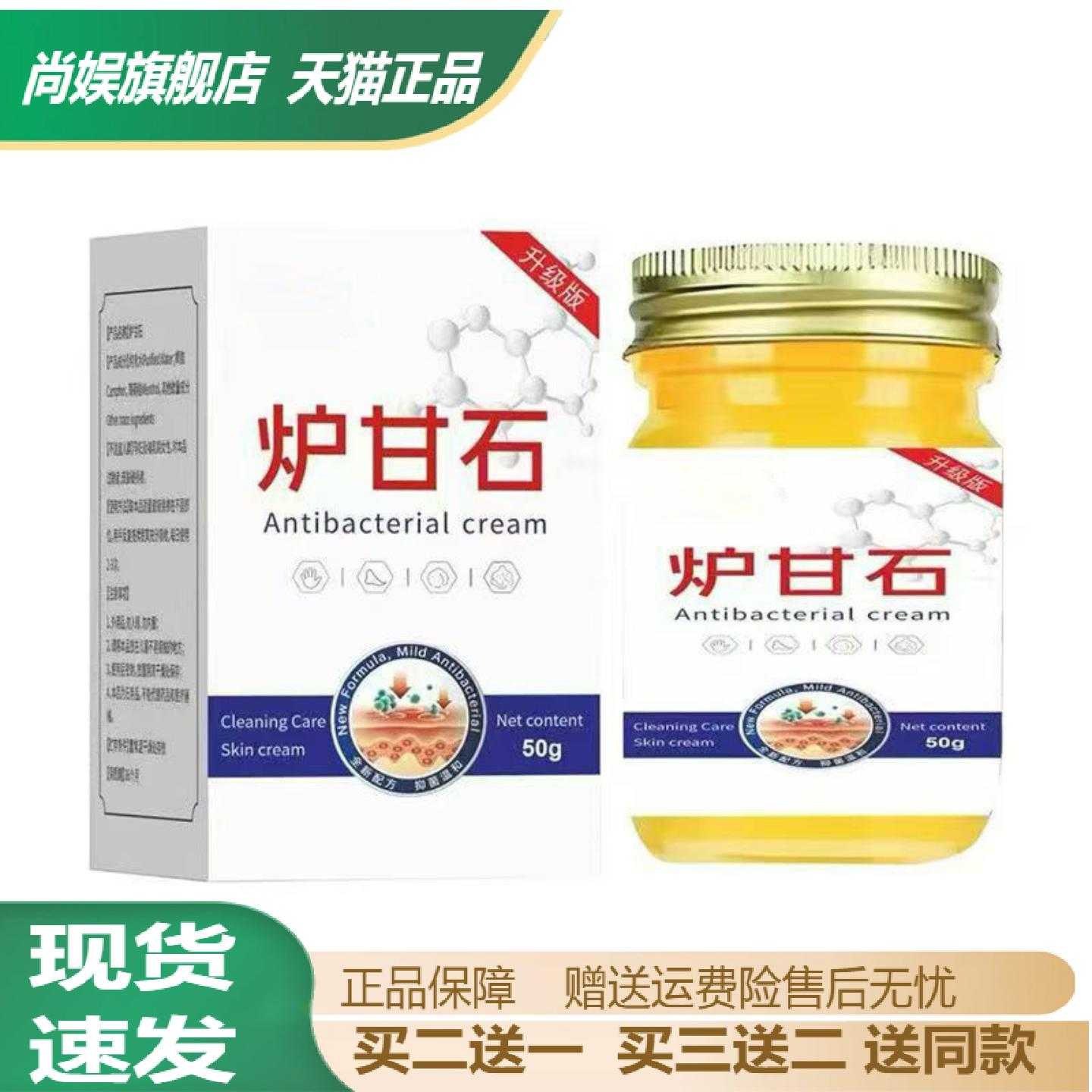 天猫正品炉甘石草本萃取乳膏50g