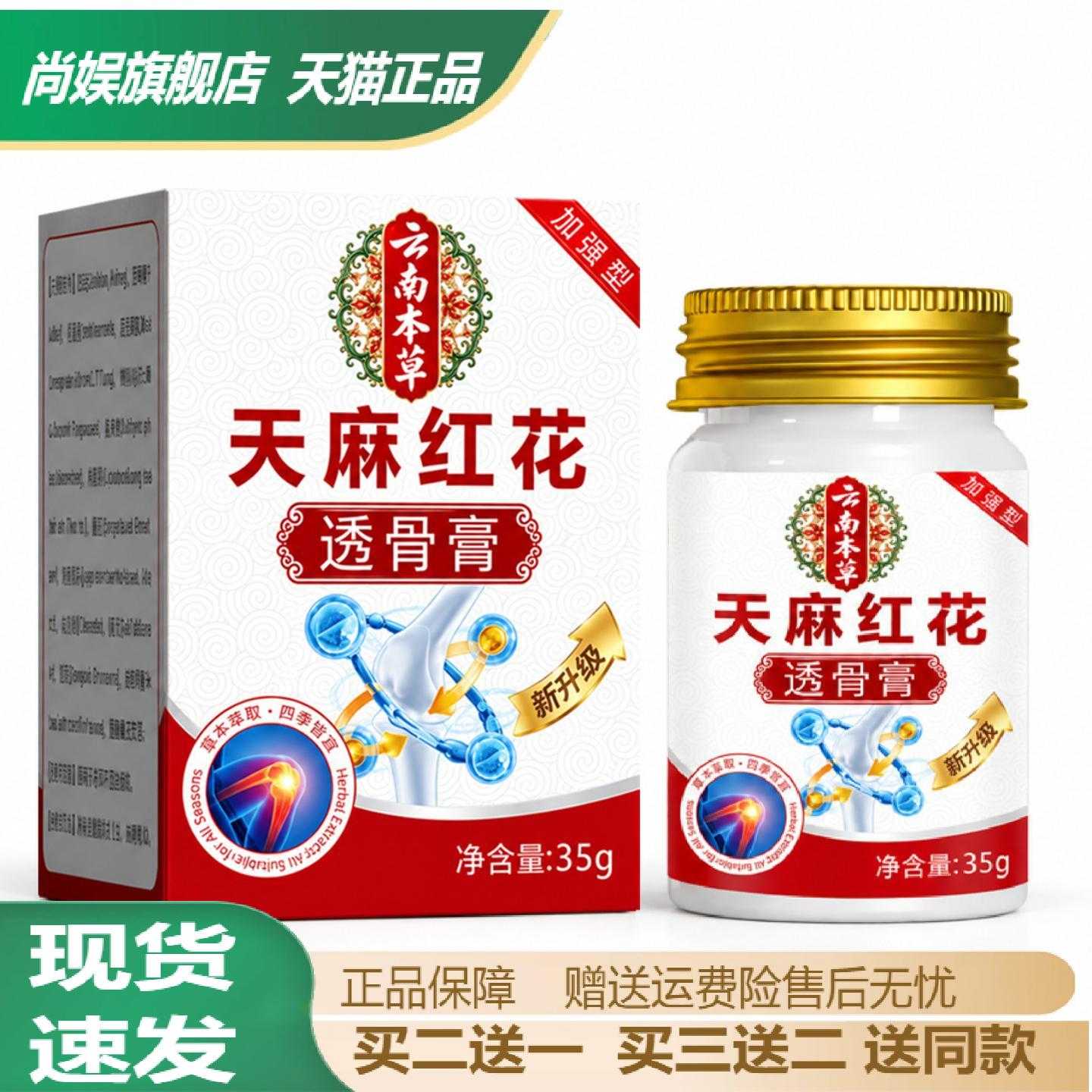 云南本草天麻红花透骨膏草本植萃