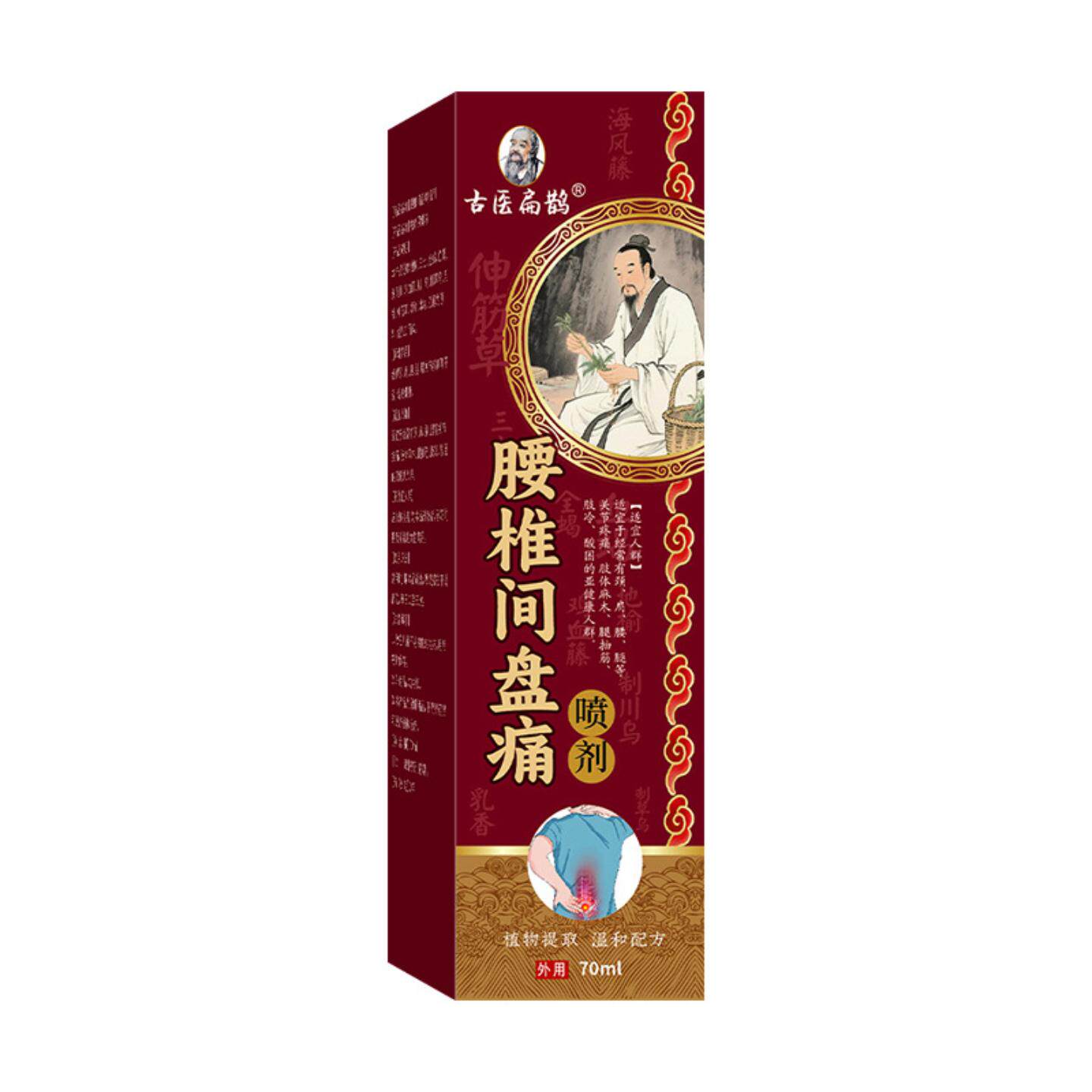 腰椎间盘痛专用舒缓喷剂透骨
