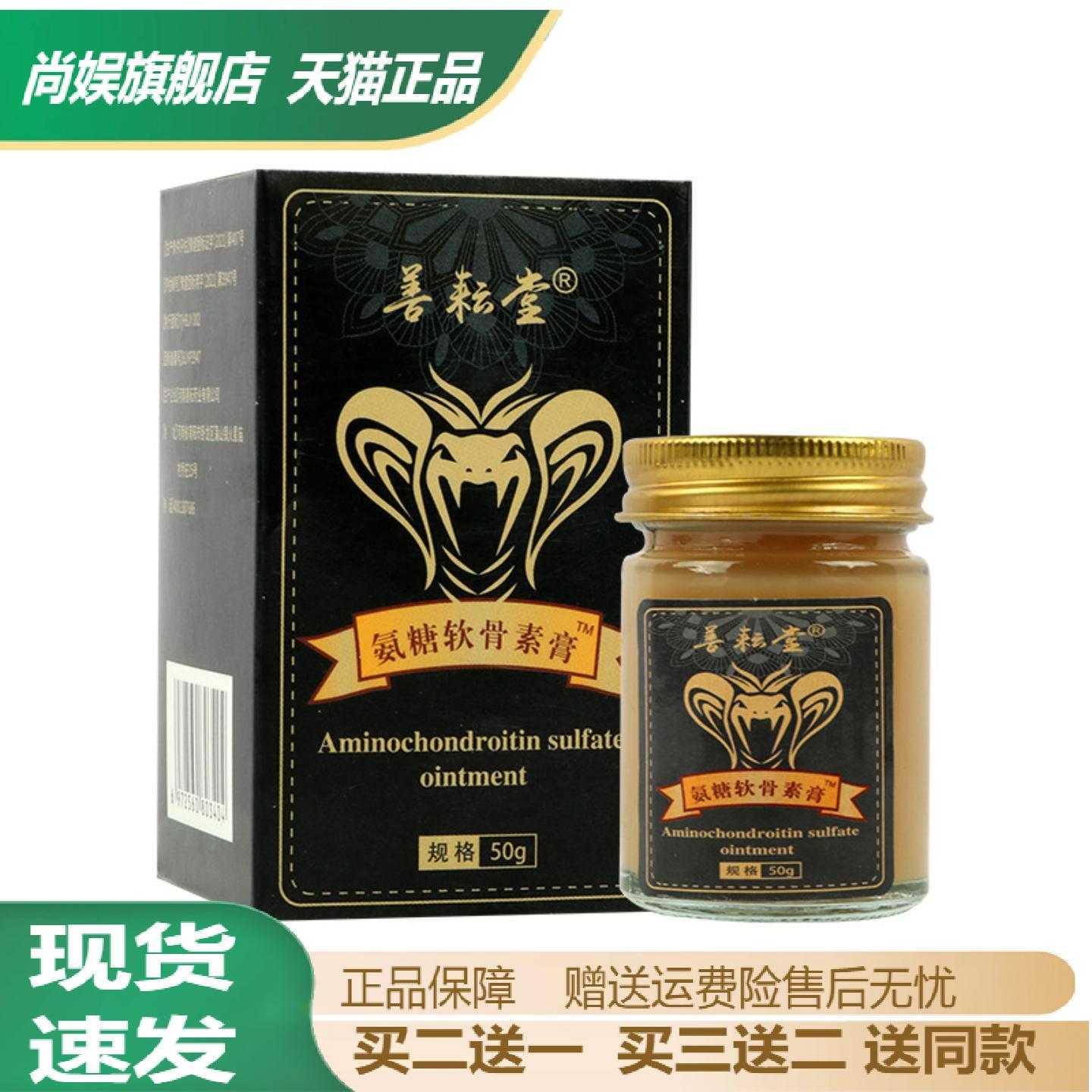 善耘堂氨糖软骨素护理膏颈肩