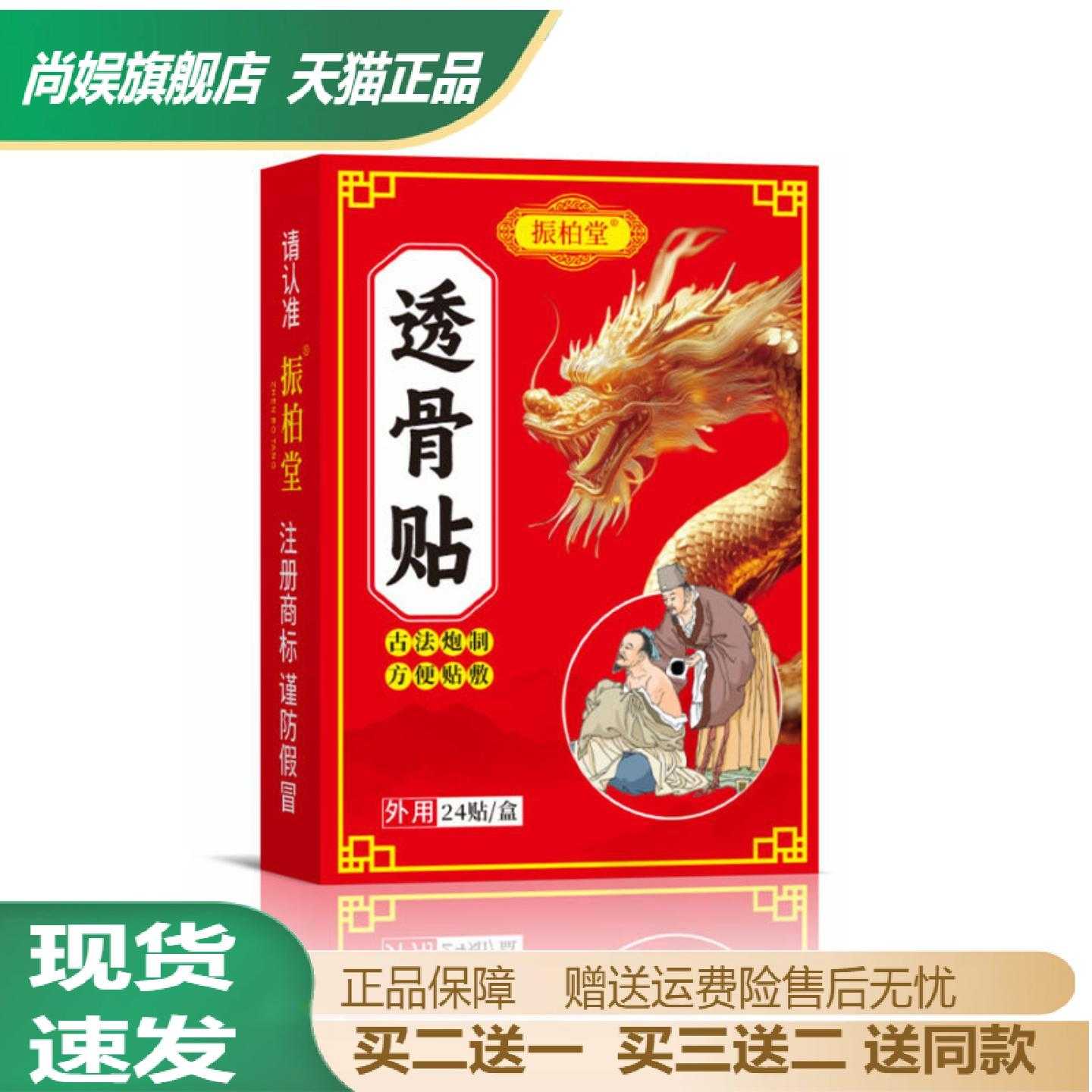 振柏堂透骨贴颈椎腰椎肩周腿关节