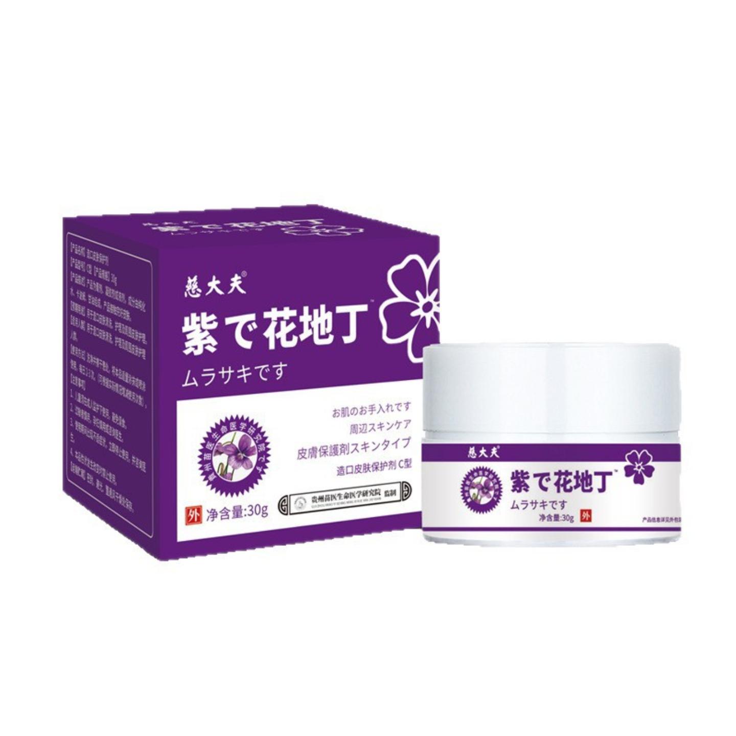 慈大夫紫花膏草本外用软膏止痒
