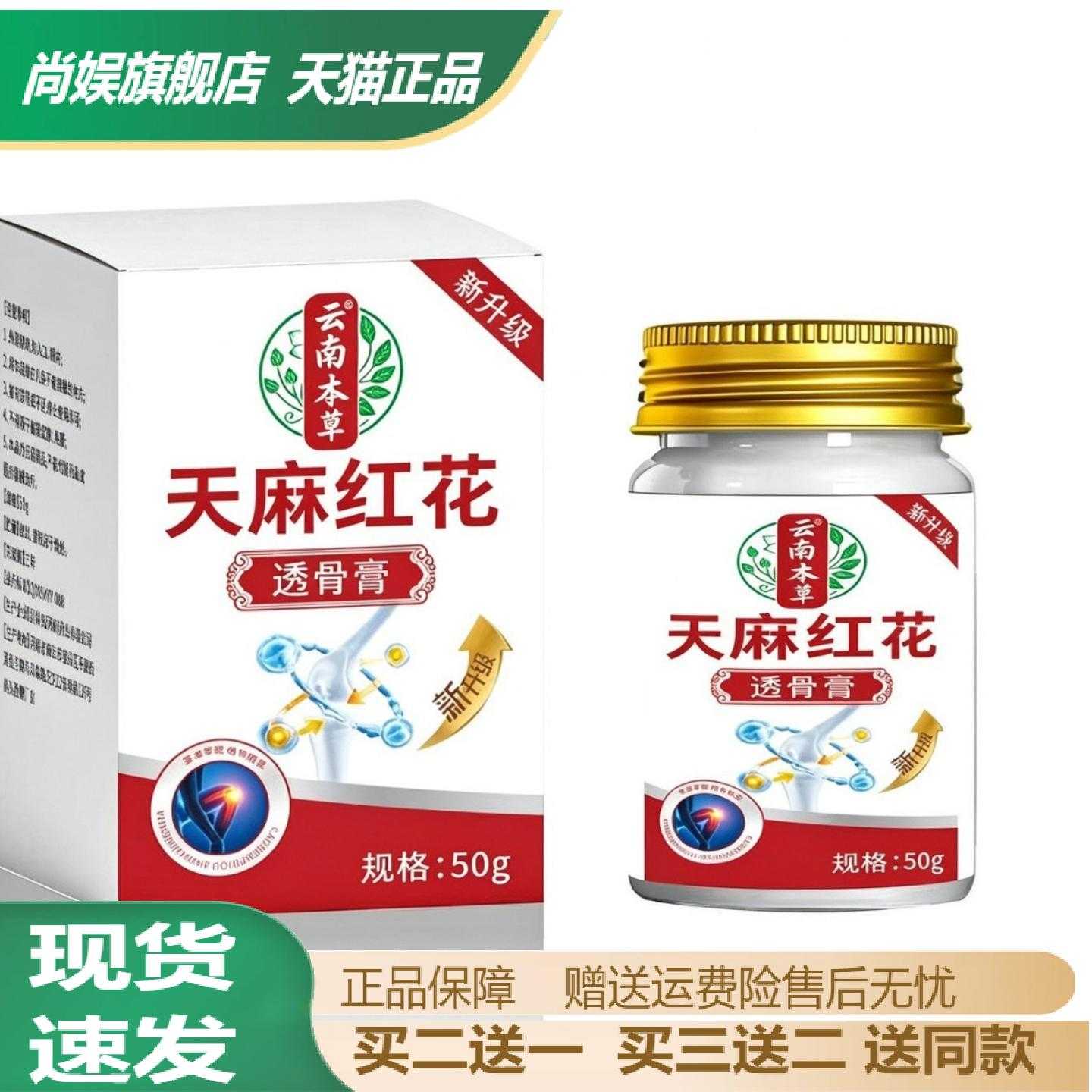 云南本草天麻红花透骨膏颈肩腰膝