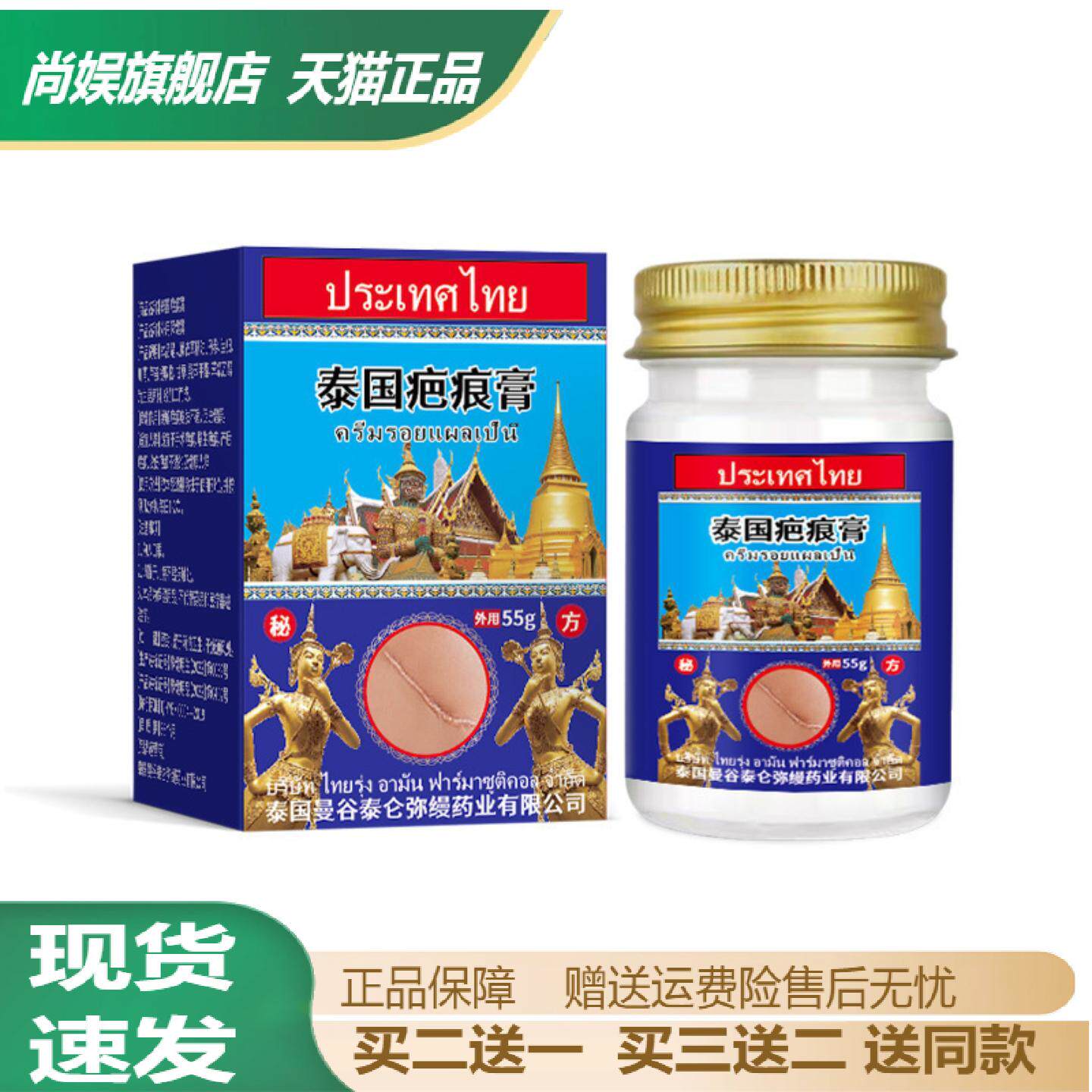 泰国疤痕膏淡化增生痘印疤坑