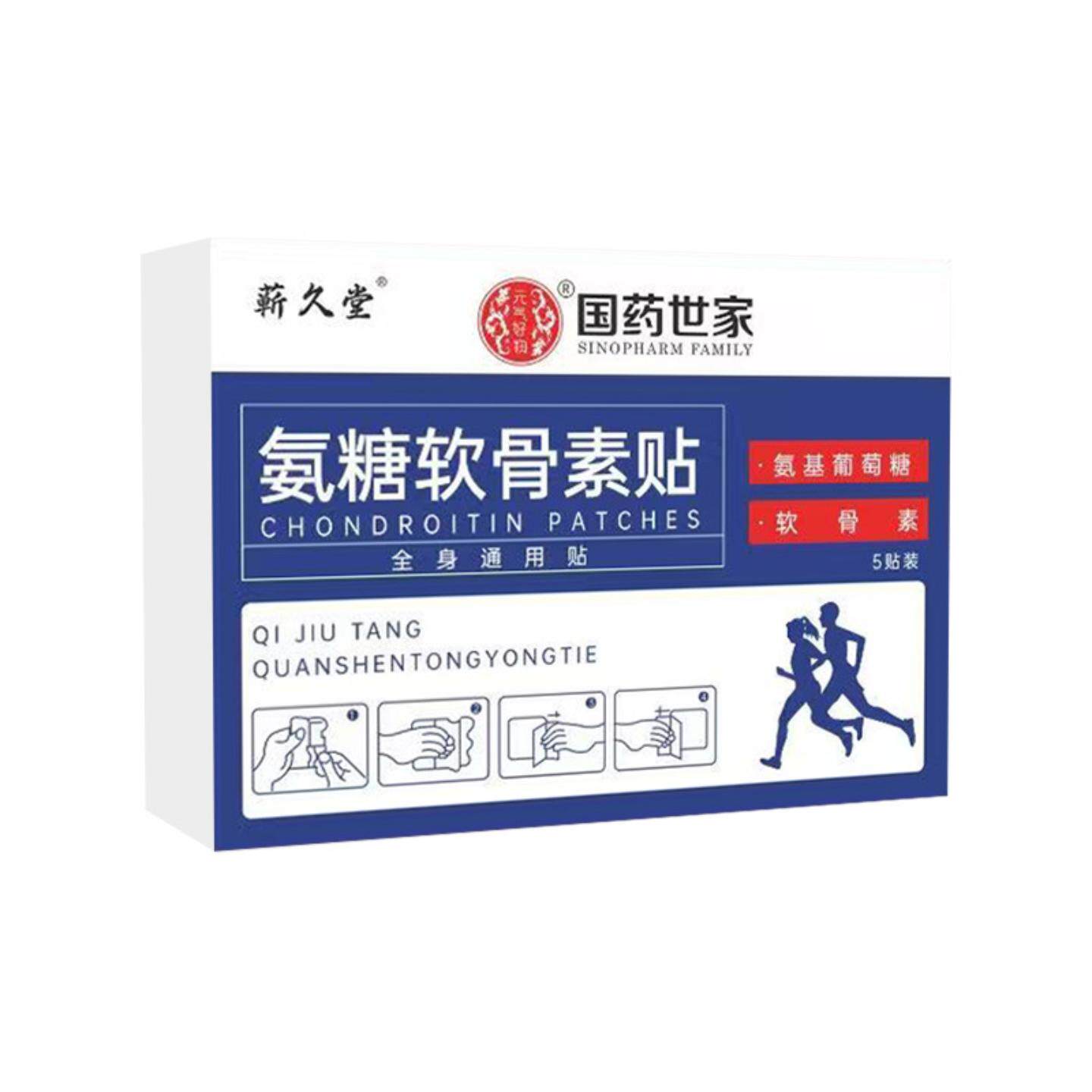 国药世家氨糖软骨素艾灸贴颈肩