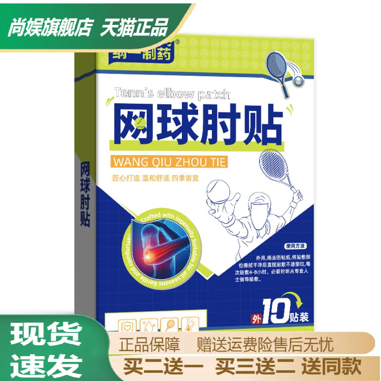 纲一制药网球肘专用艾草腱鞘缓解