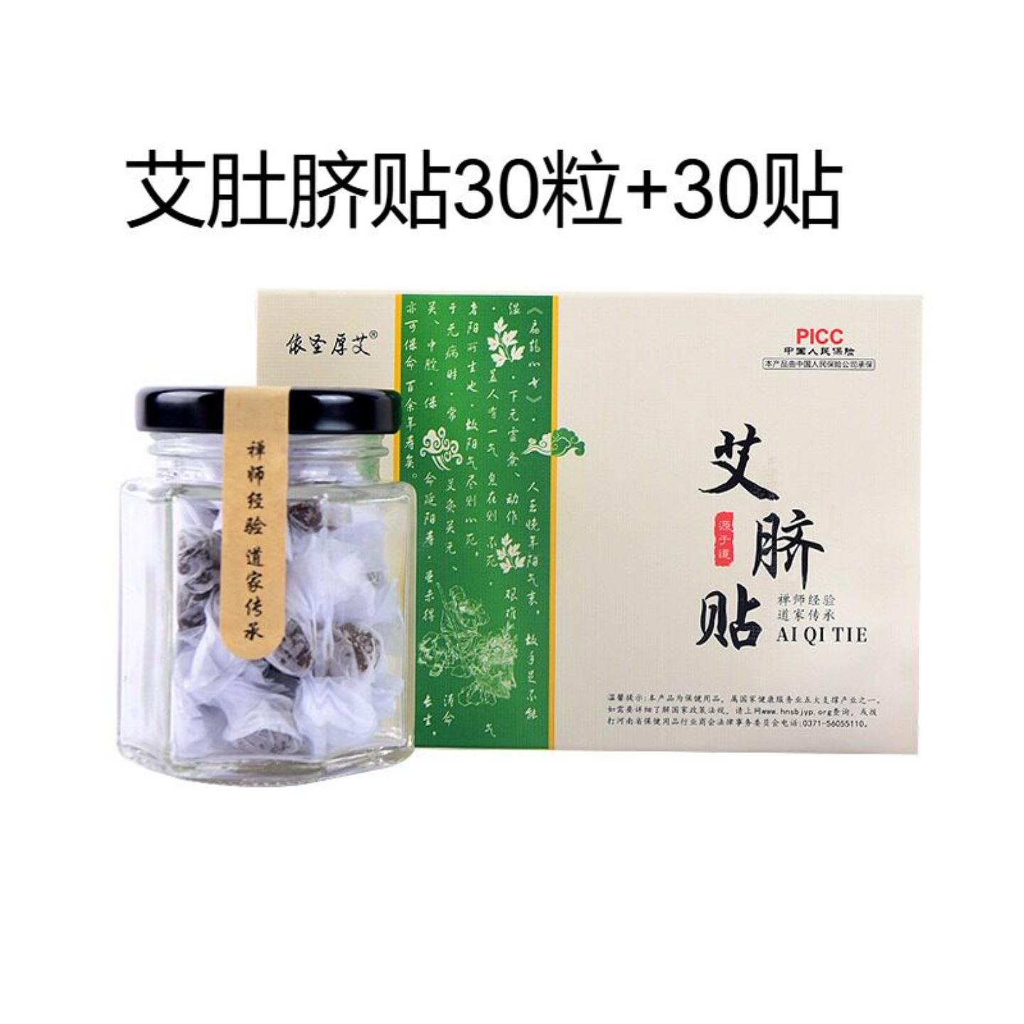 依圣厚艾艾脐贴艾绒花椒桂圆配方