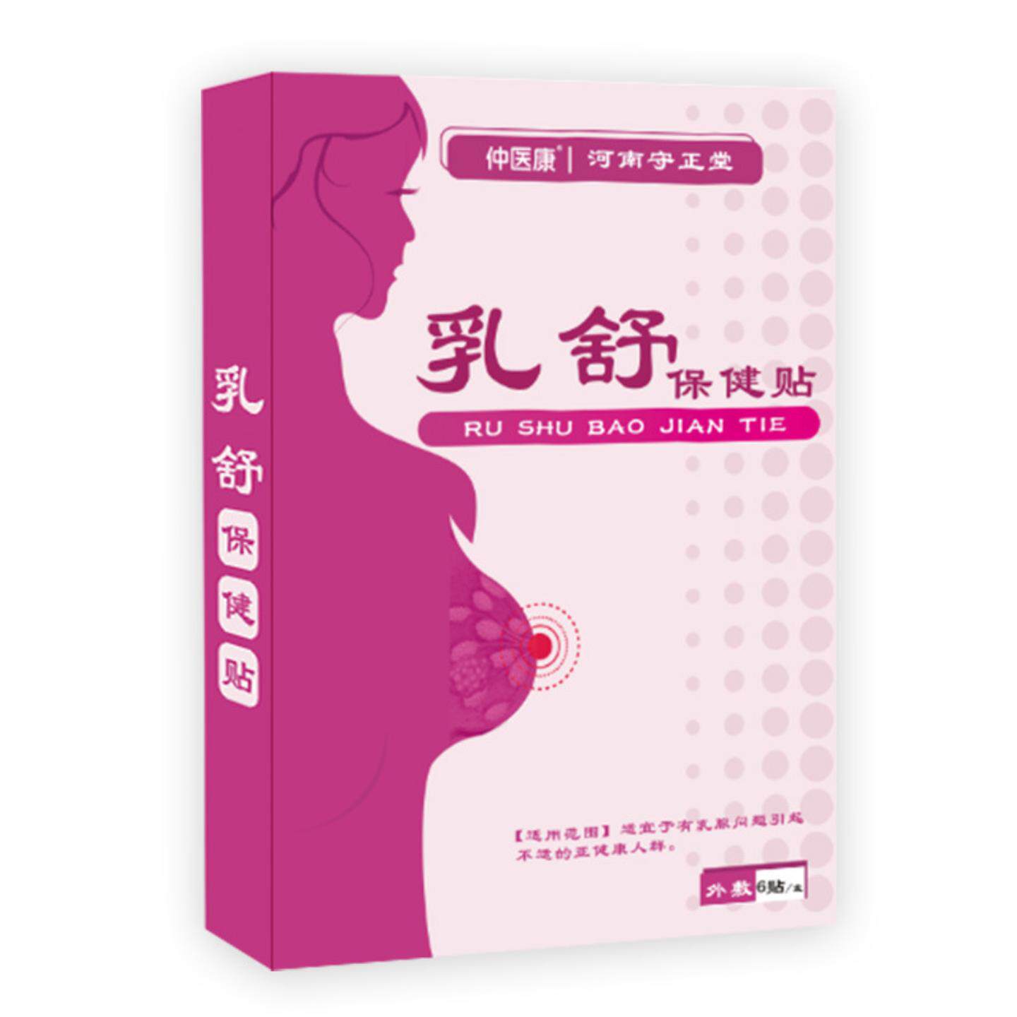 乳腺贴女性专用木瓜胸贴舒缓胀痛
