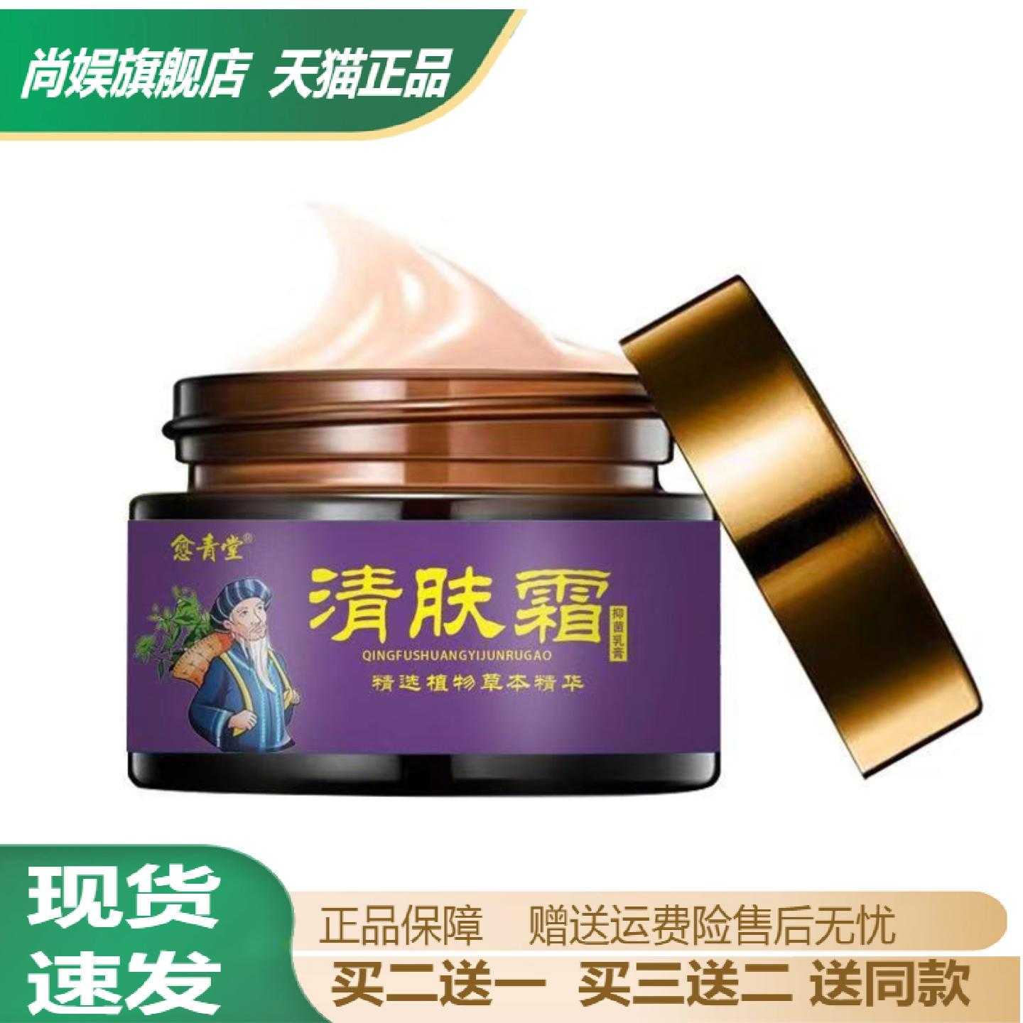 愈青堂清肤霜乳膏新包装植物草本