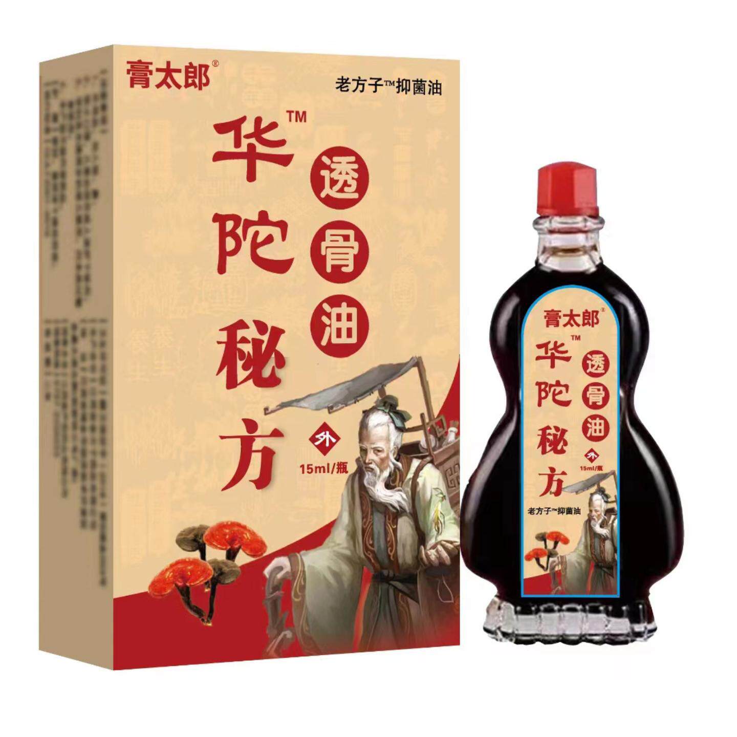 华佗秘方透骨油肩周腰颈椎膝盖关节抑菌液舒筋经络按摩精油正品