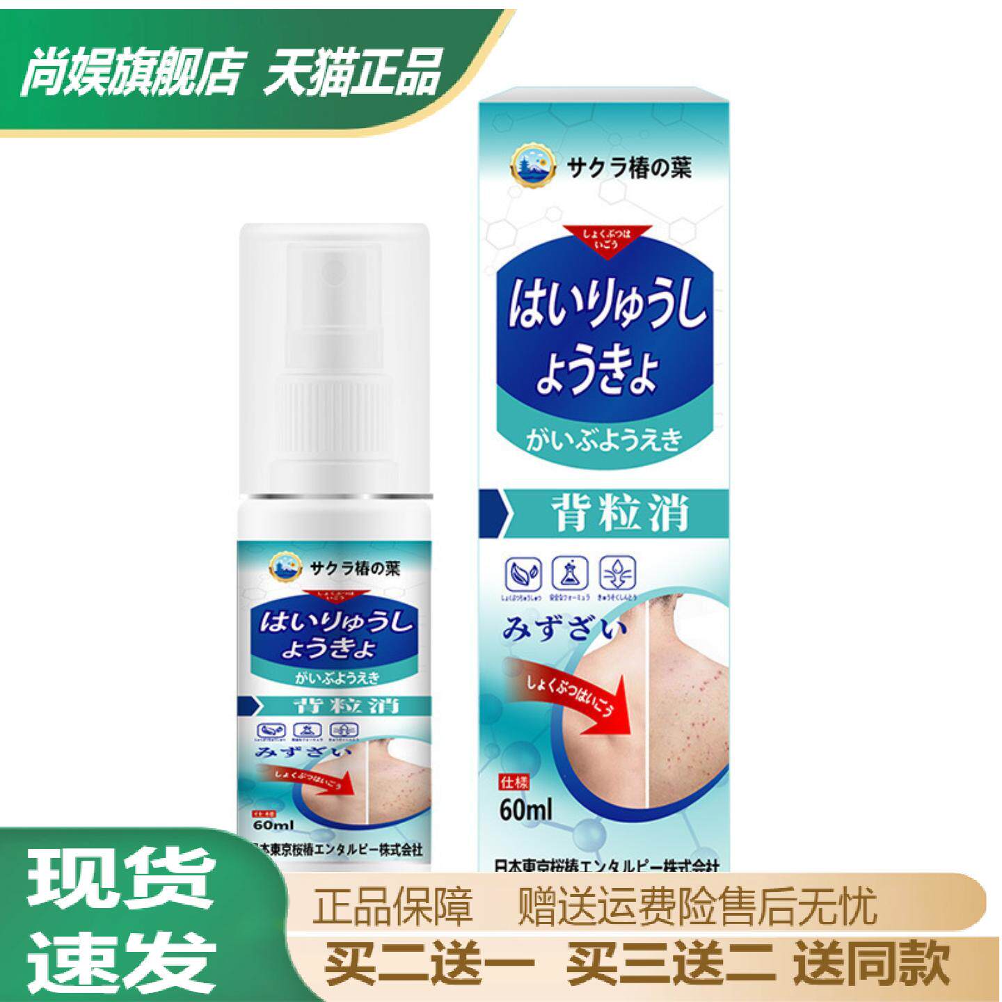 樱椿焓背粒舒缓抑菌美肤喷雾
