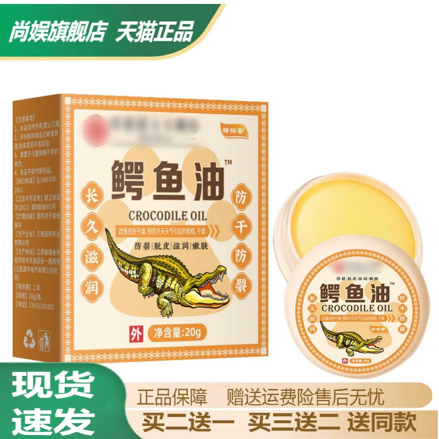 鳄鱼油膏专治干裂皴裂皲裂脱皮
