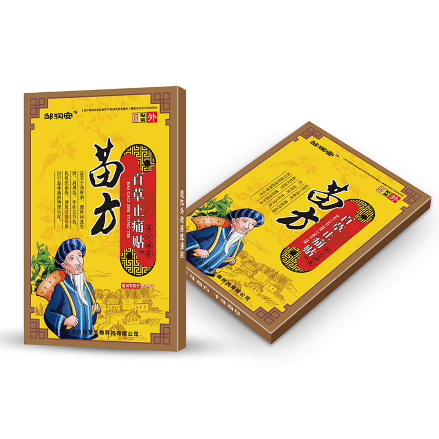 苗方百草膏贴舒缓颈腰腿关节酸痛