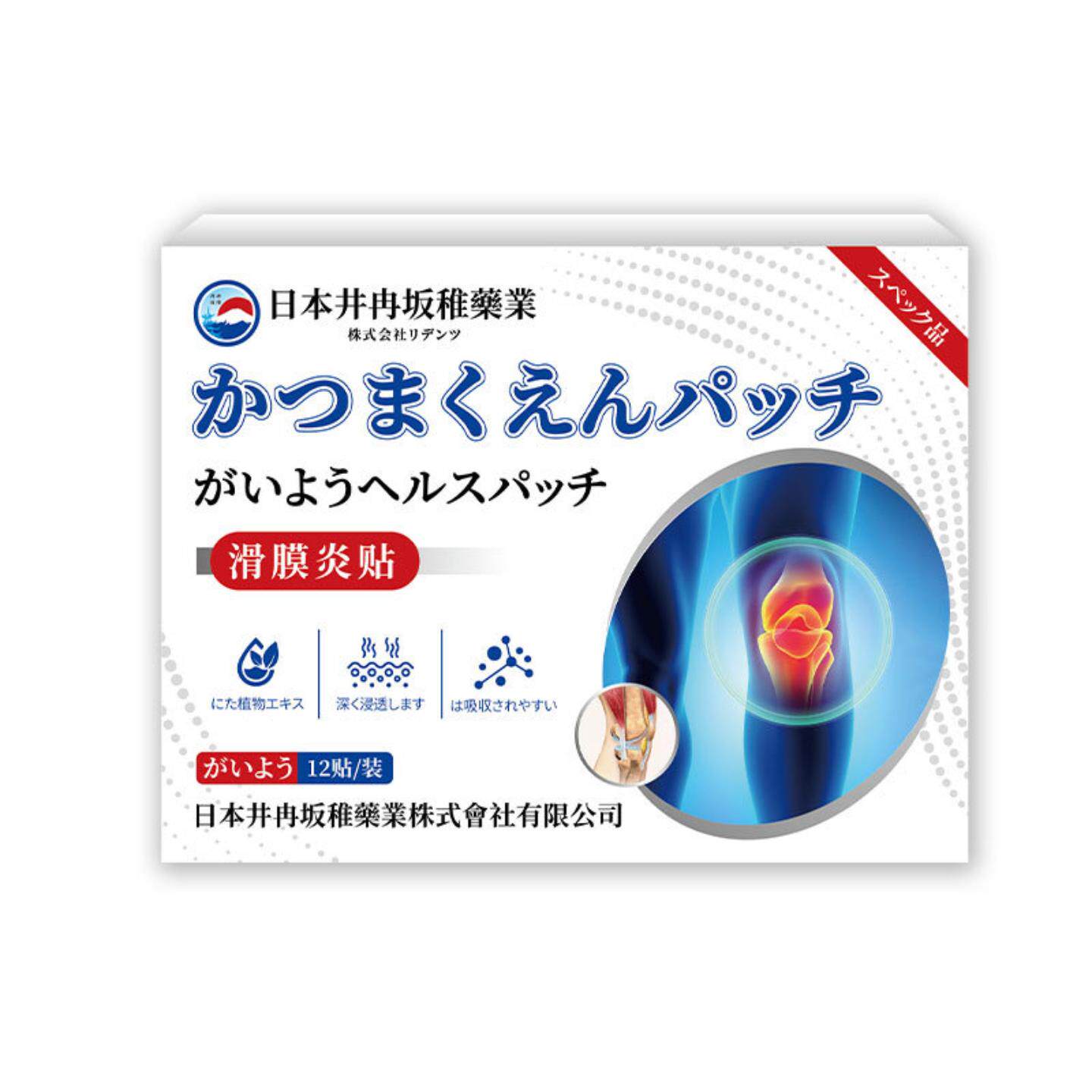 日本井冉坂稚滑膜贴膝盖痛半月板