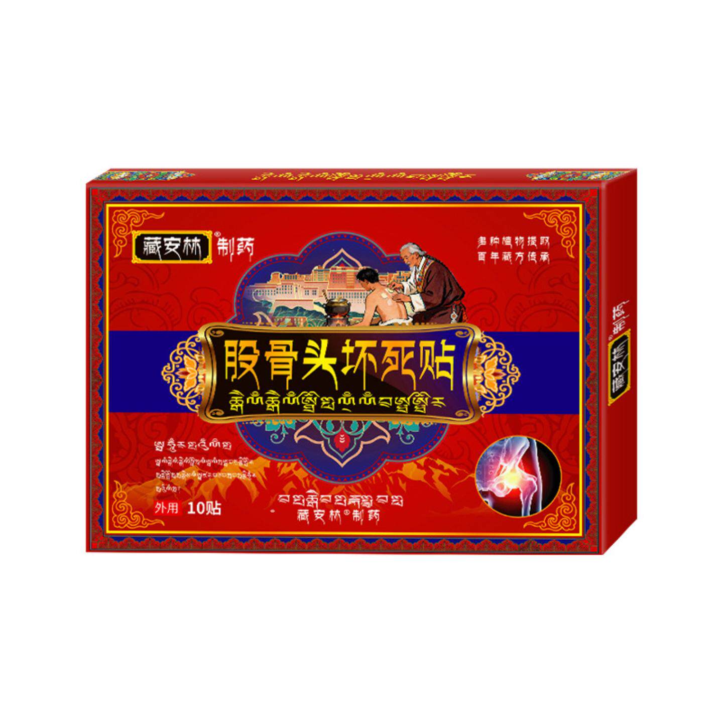 股骨头贴+股骨康坐骨痛贴滑膜