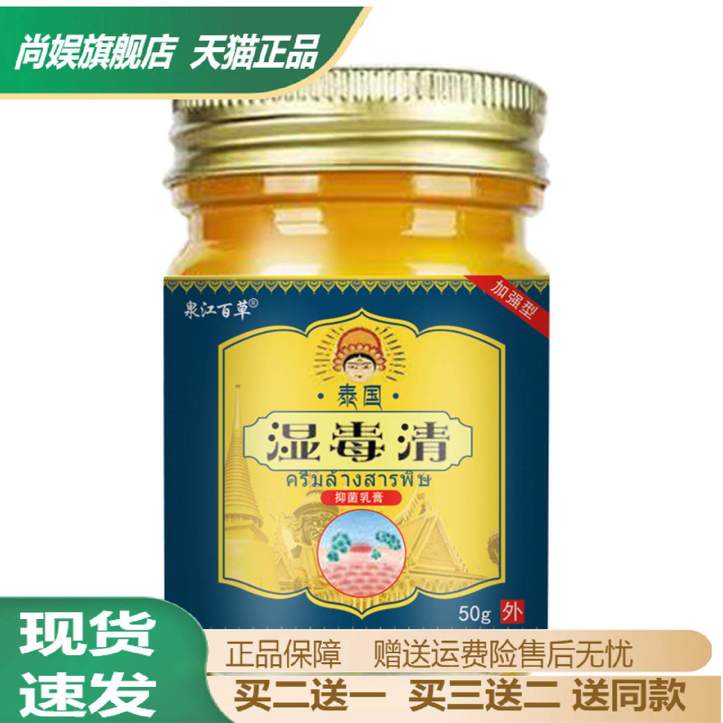 泰国湿毒清抑菌止痒软膏