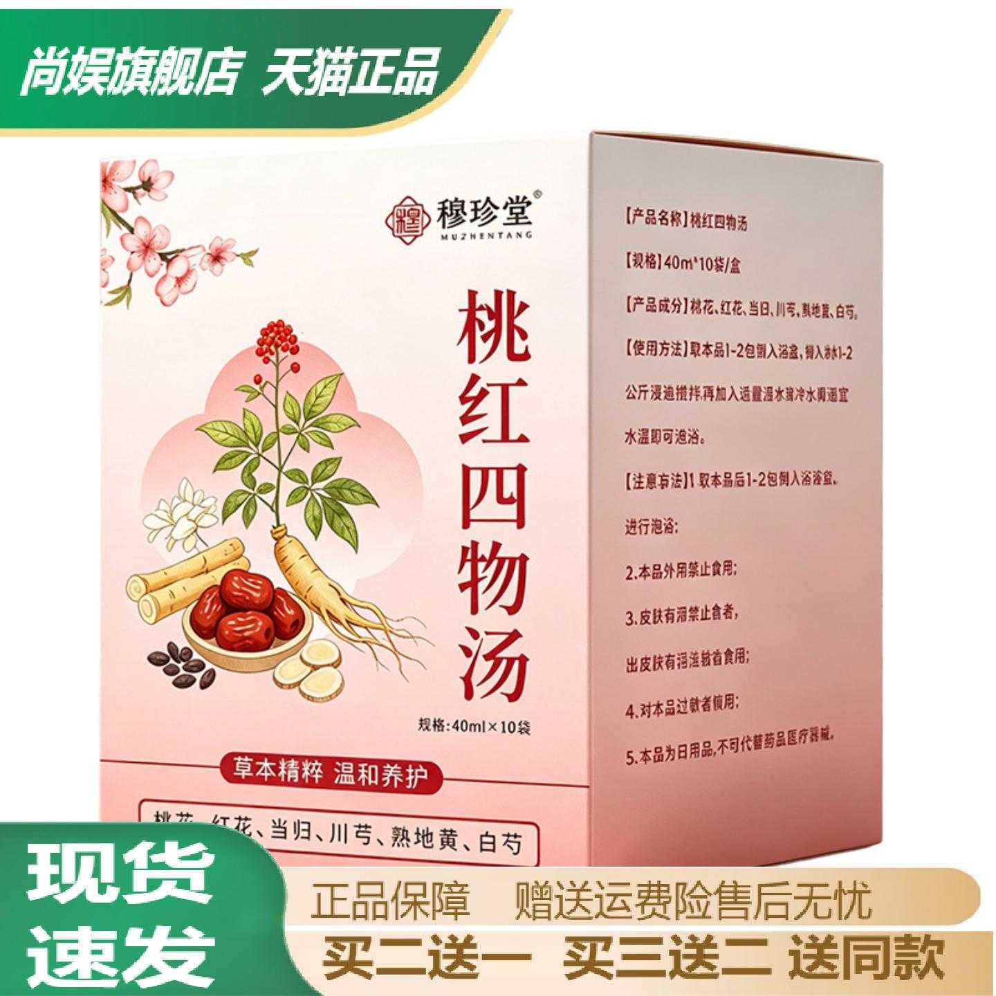 桃红四物汤草本泡脚液正品足浴包