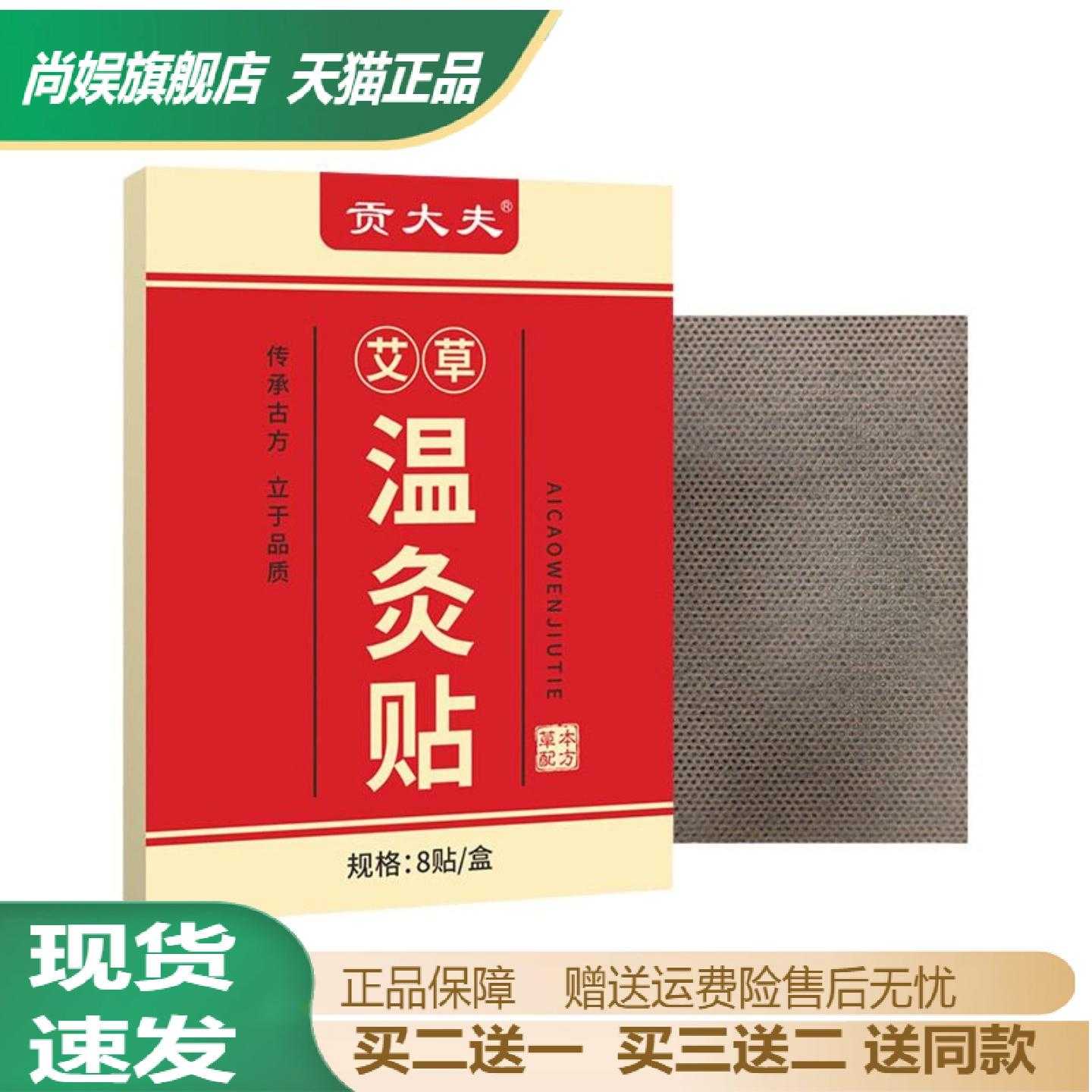 贡大夫艾灸贴颈肩腰腿关节外用
