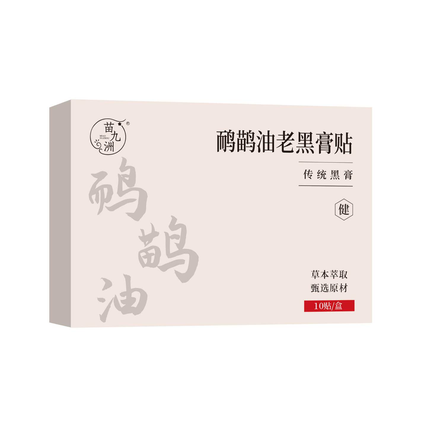 苗九洲鸸鹋油老黑膏贴颈肩腰腿膏贴关节贴膝盖贴跌打损伤舒缓贴