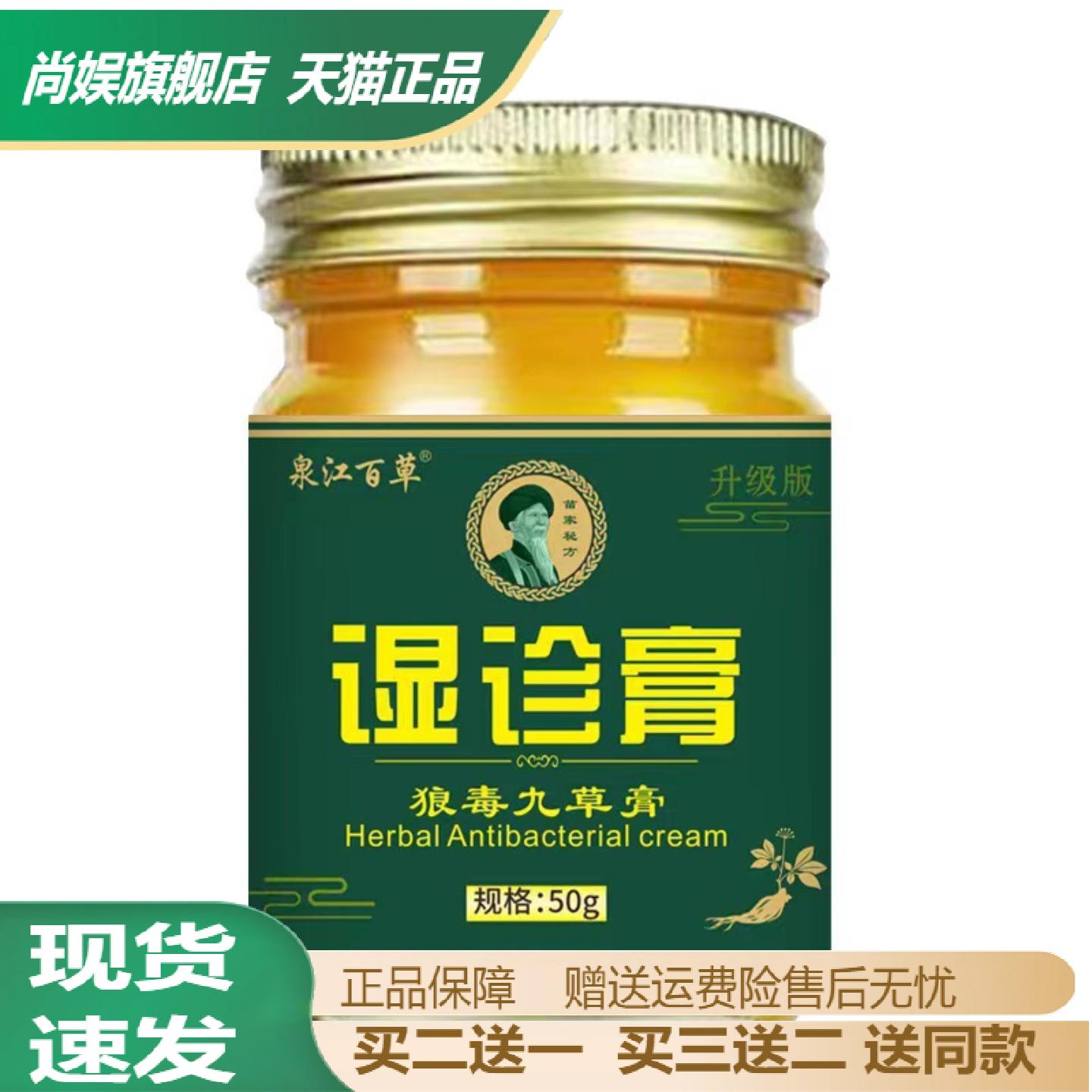 草本抑菌湿痒膏全身通用止痒