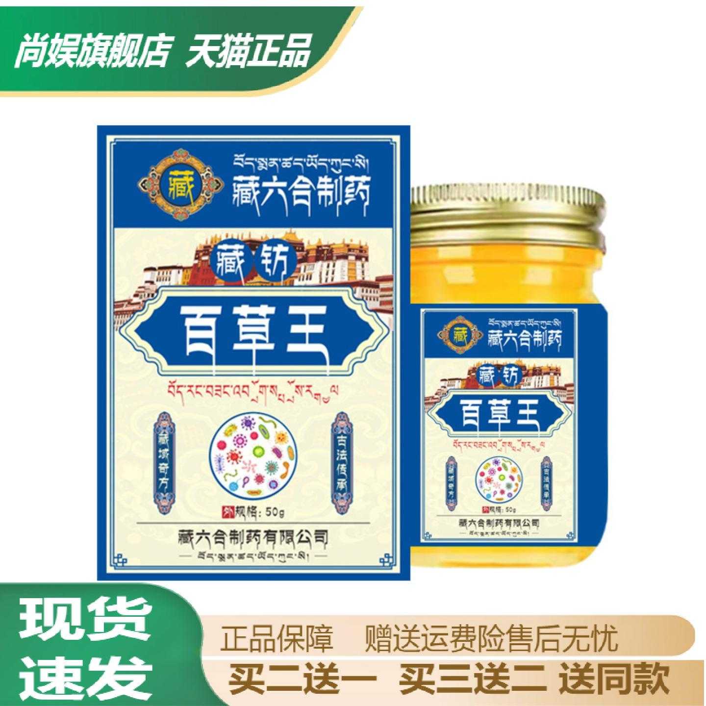 藏六合百草膏草本滋润乳膏专护不
