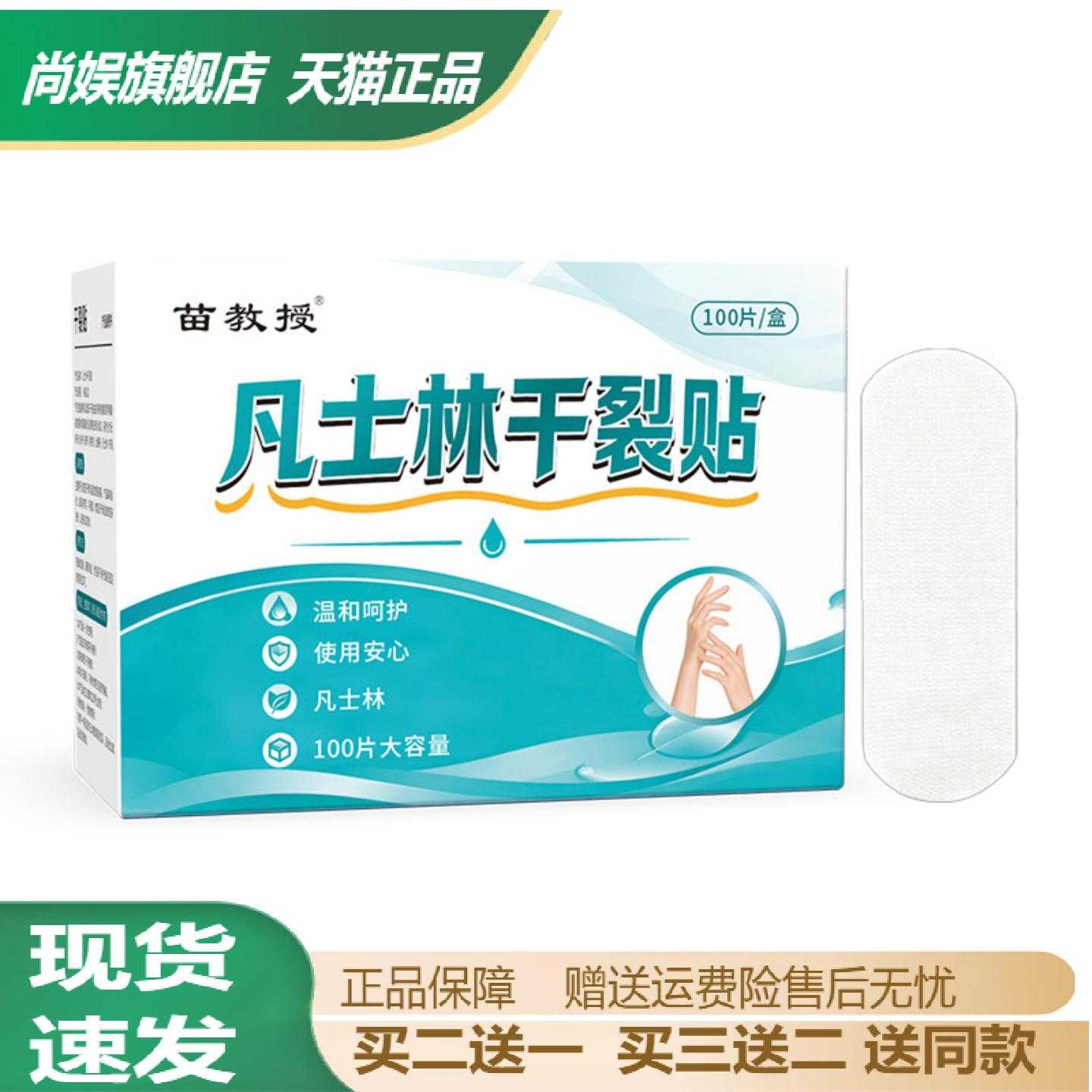 苗教授凡士林干裂贴秋冬手脚皲裂