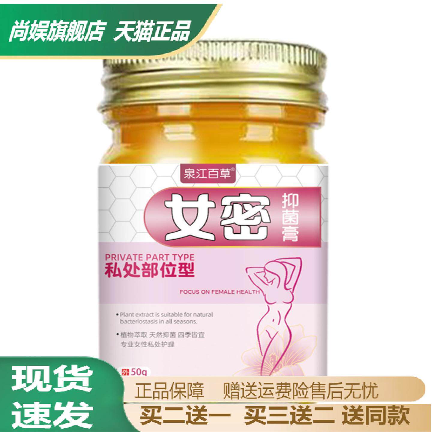 女性私处抑菌护理舒缓膏